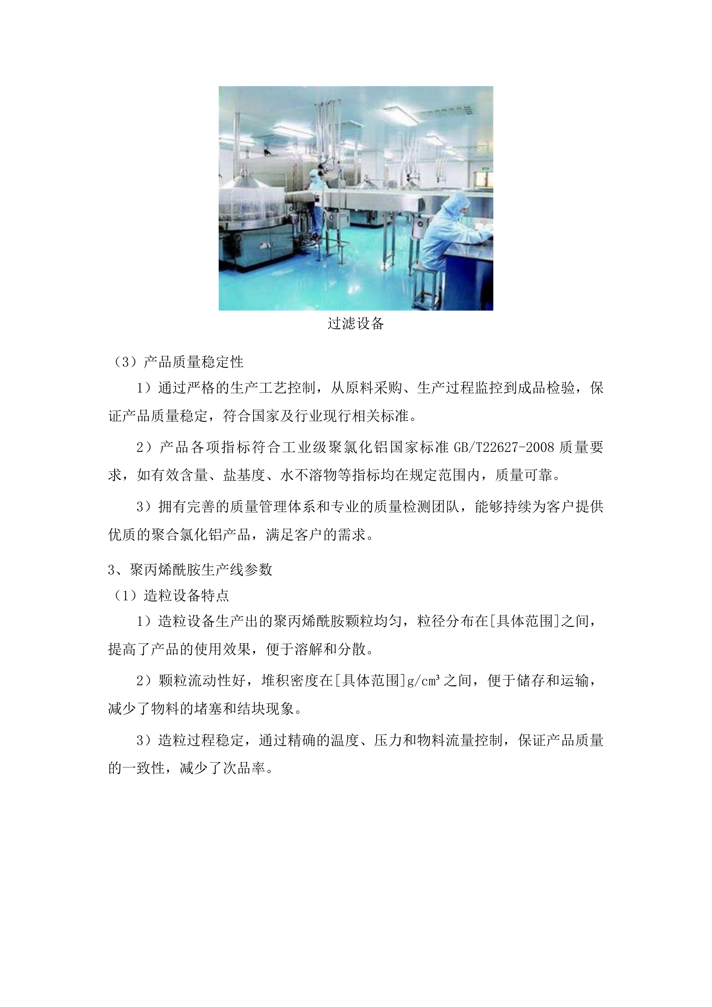 扶余市污水处理有限公司所需药品采购项目投标方案.docx 第9页