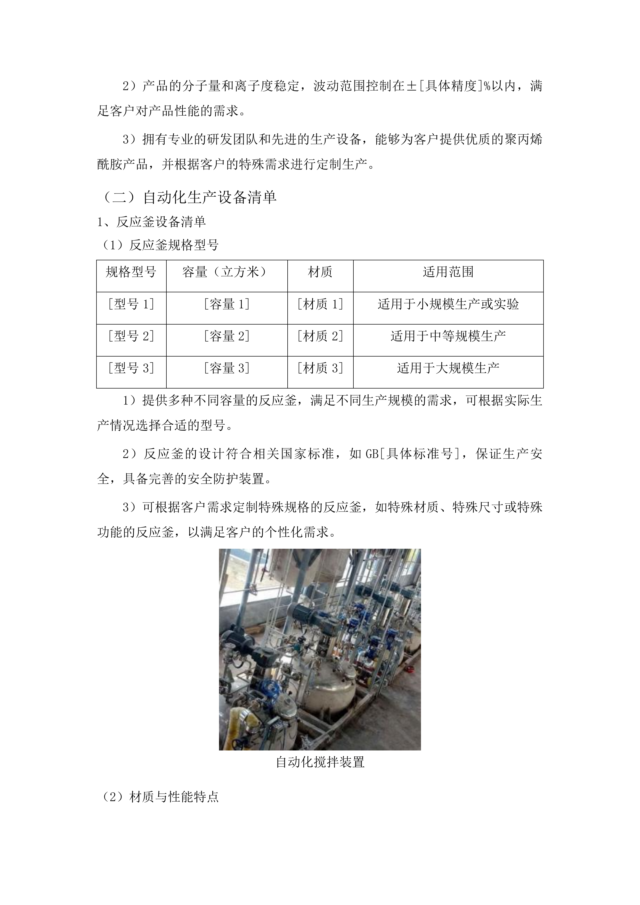 扶余市污水处理有限公司所需药品采购项目投标方案.docx 第11页
