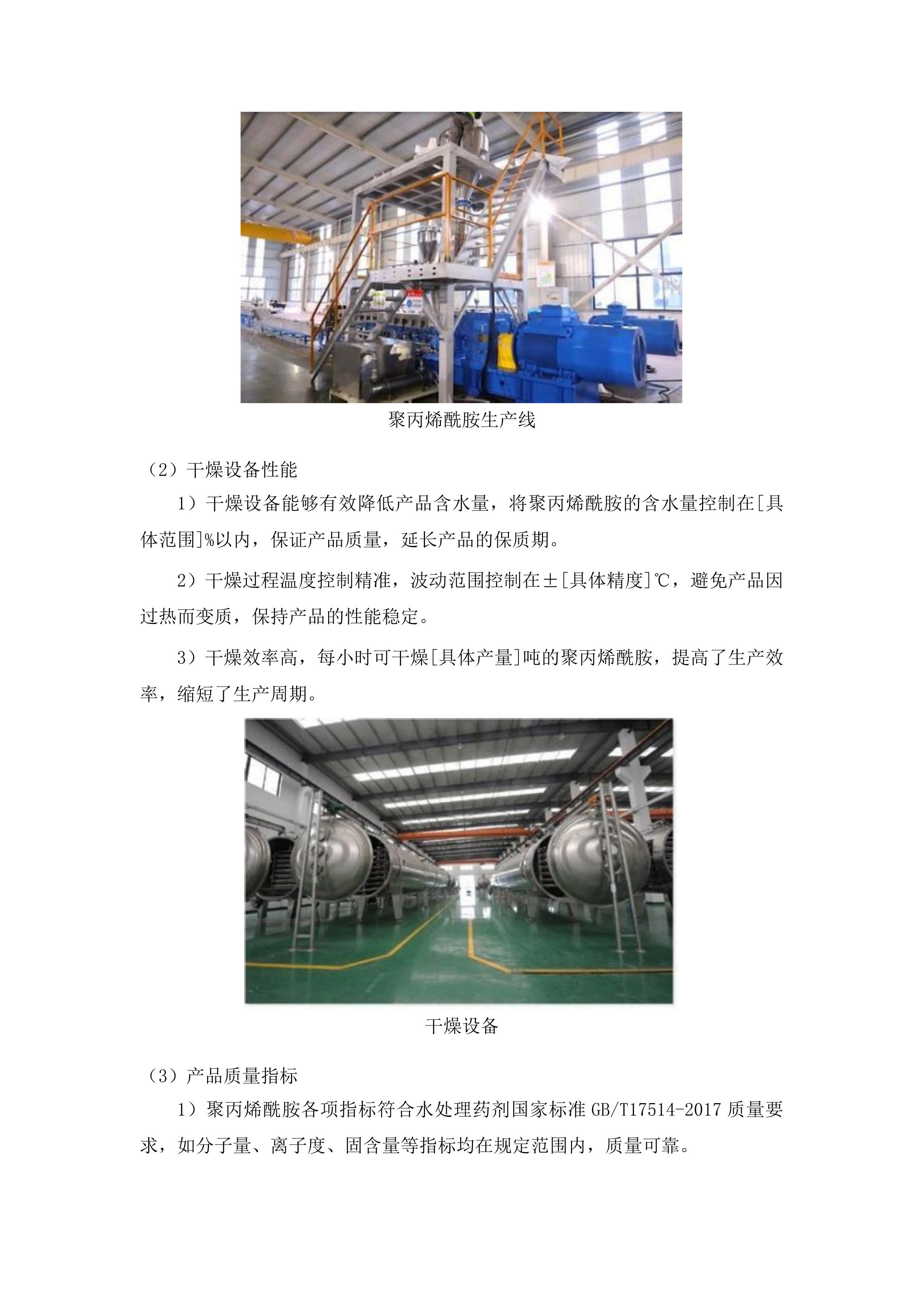 扶余市污水处理有限公司所需药品采购项目投标方案.docx 第10页