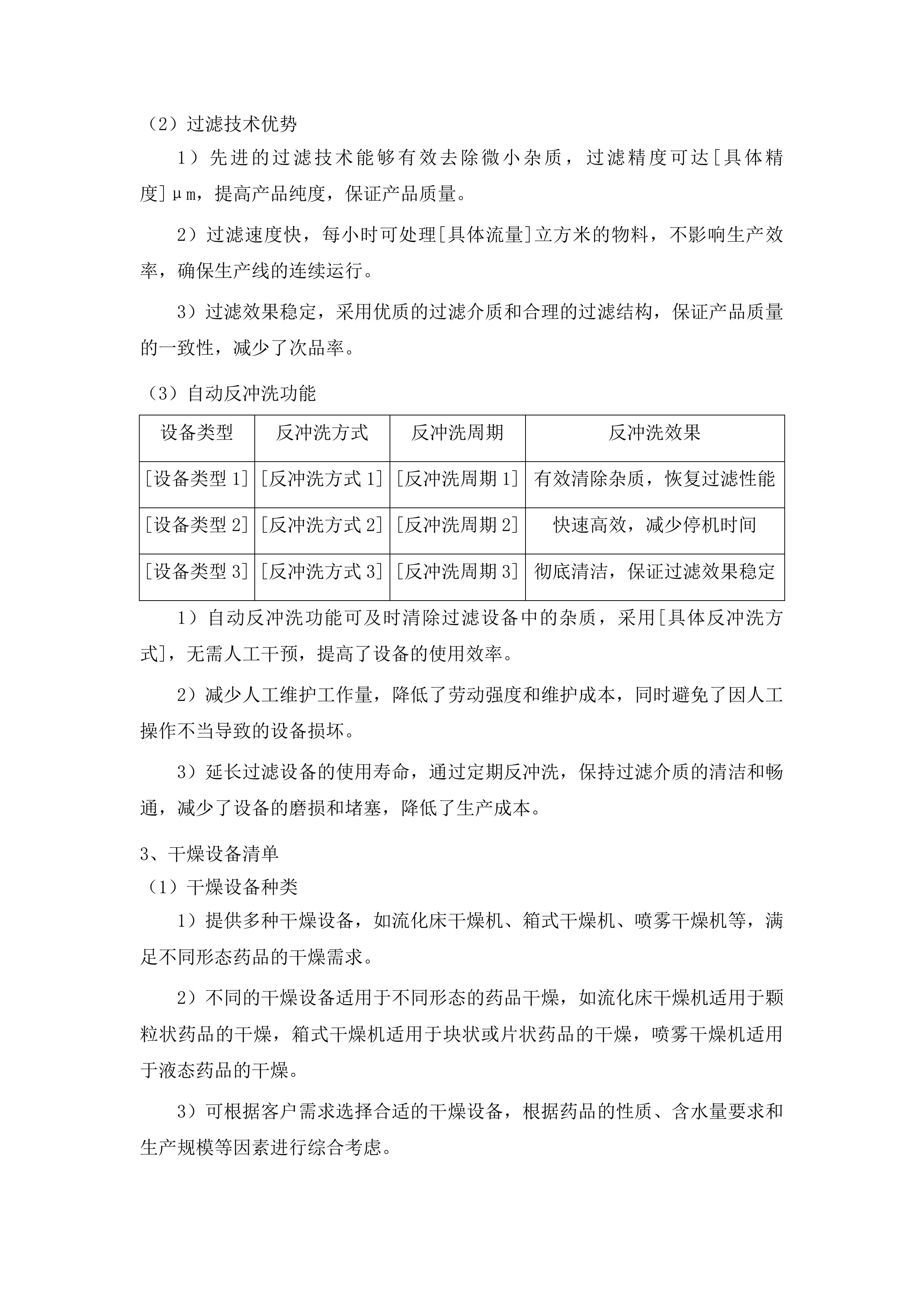 扶余市污水处理有限公司所需药品采购项目投标方案.docx 第13页
