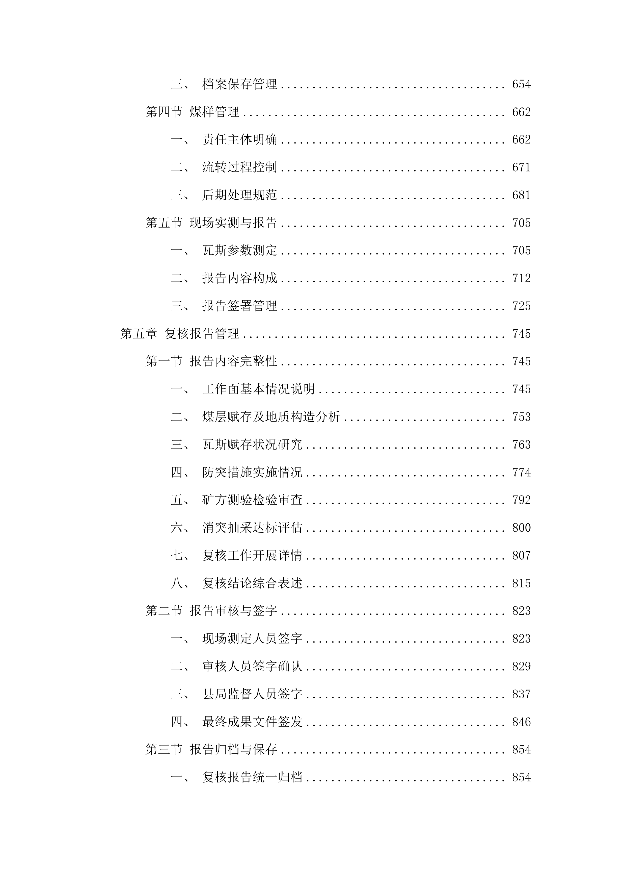 毕节市能源局、金沙县能源局采购煤矿瓦斯治理效果复核服务项目投标方案.docx 第4页