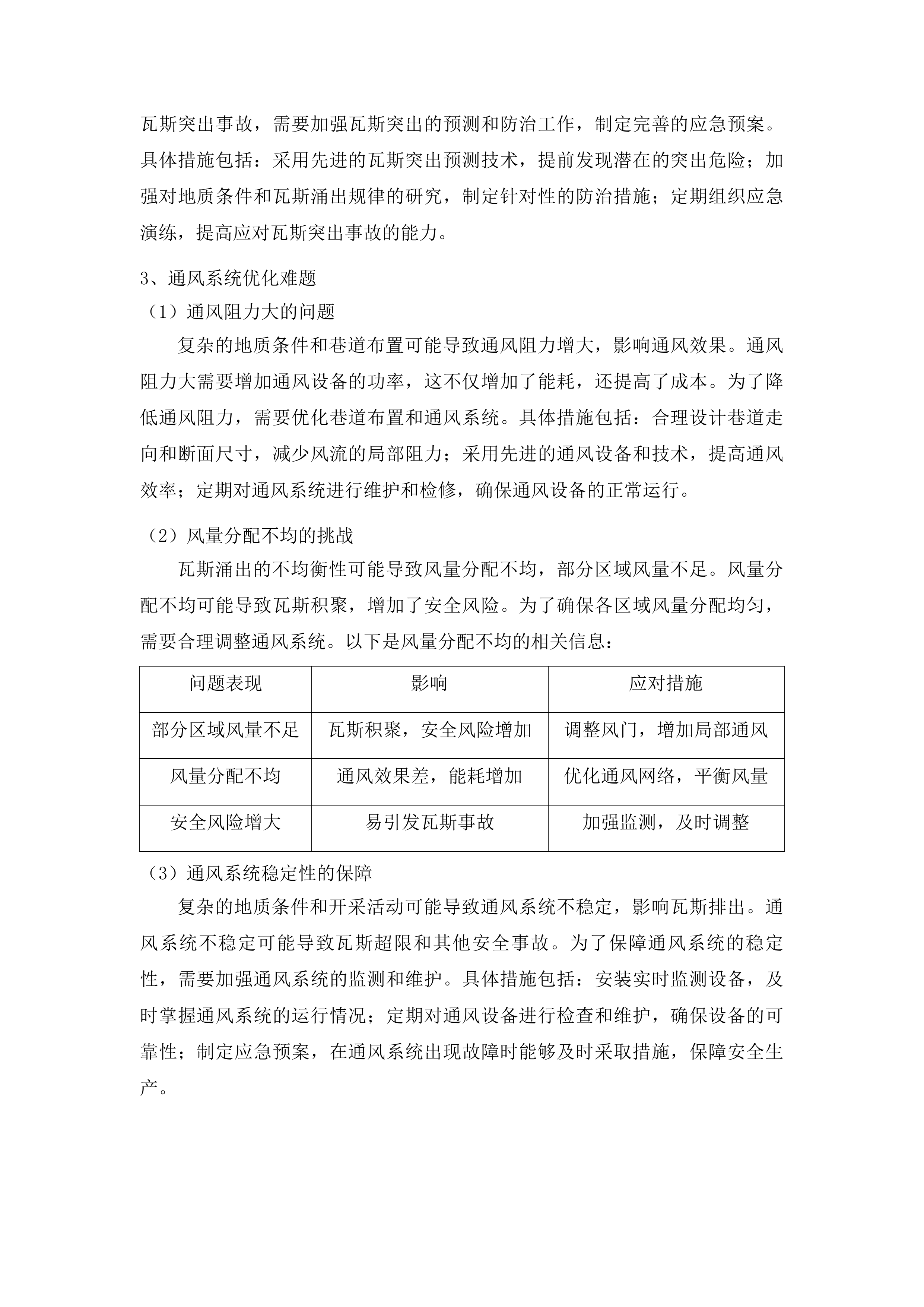 毕节市能源局、金沙县能源局采购煤矿瓦斯治理效果复核服务项目投标方案.docx 第14页