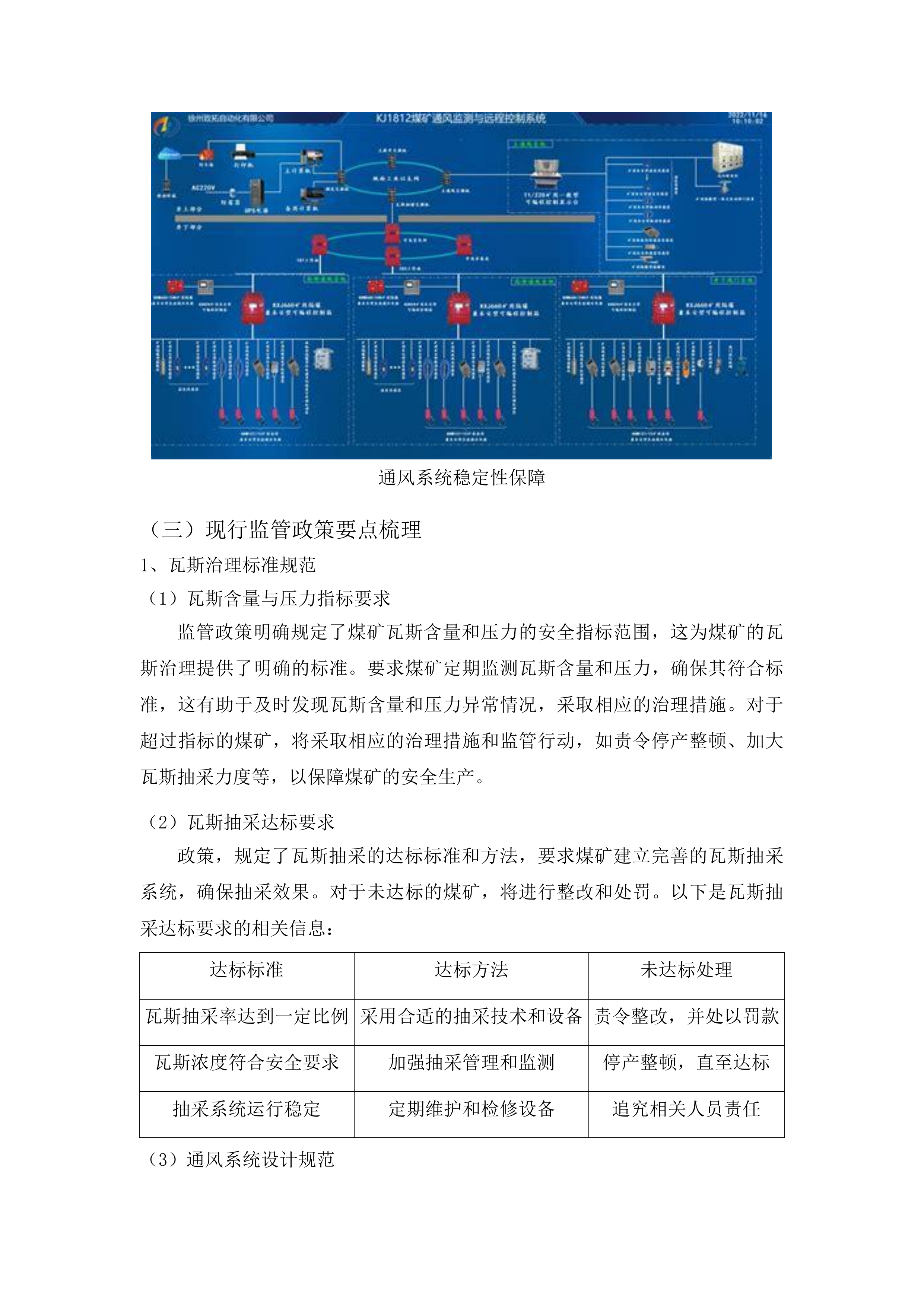 毕节市能源局、金沙县能源局采购煤矿瓦斯治理效果复核服务项目投标方案.docx 第15页