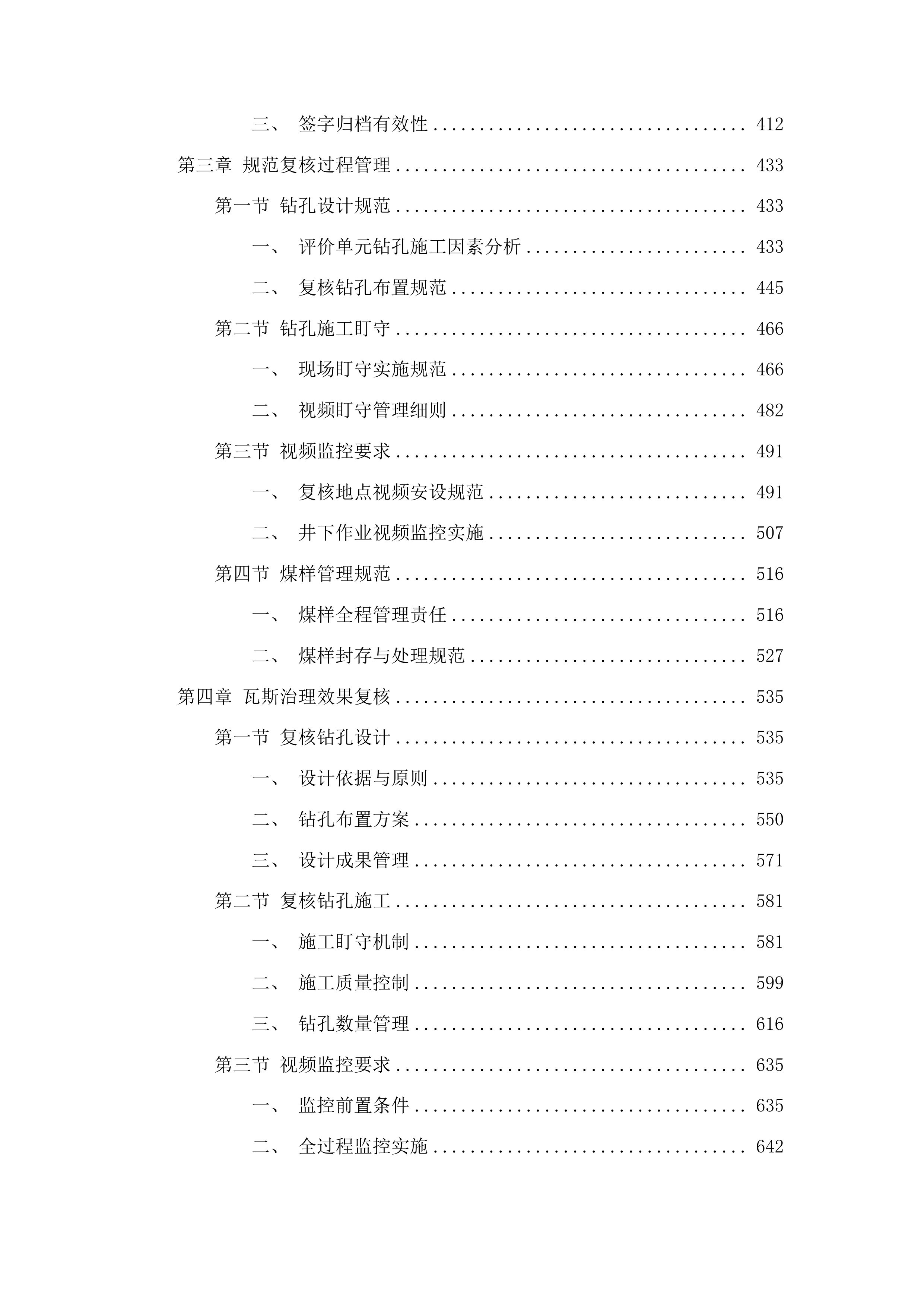 毕节市能源局、金沙县能源局采购煤矿瓦斯治理效果复核服务项目投标方案.docx 第3页