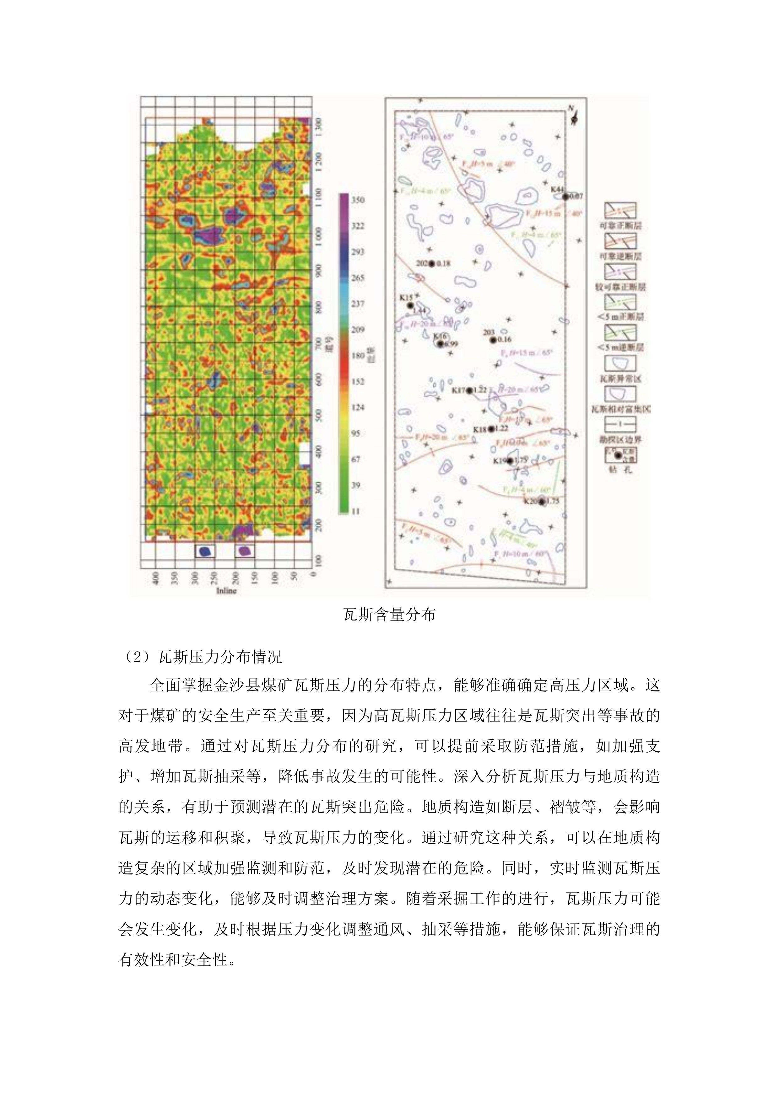 毕节市能源局、金沙县能源局采购煤矿瓦斯治理效果复核服务项目投标方案.docx 第7页