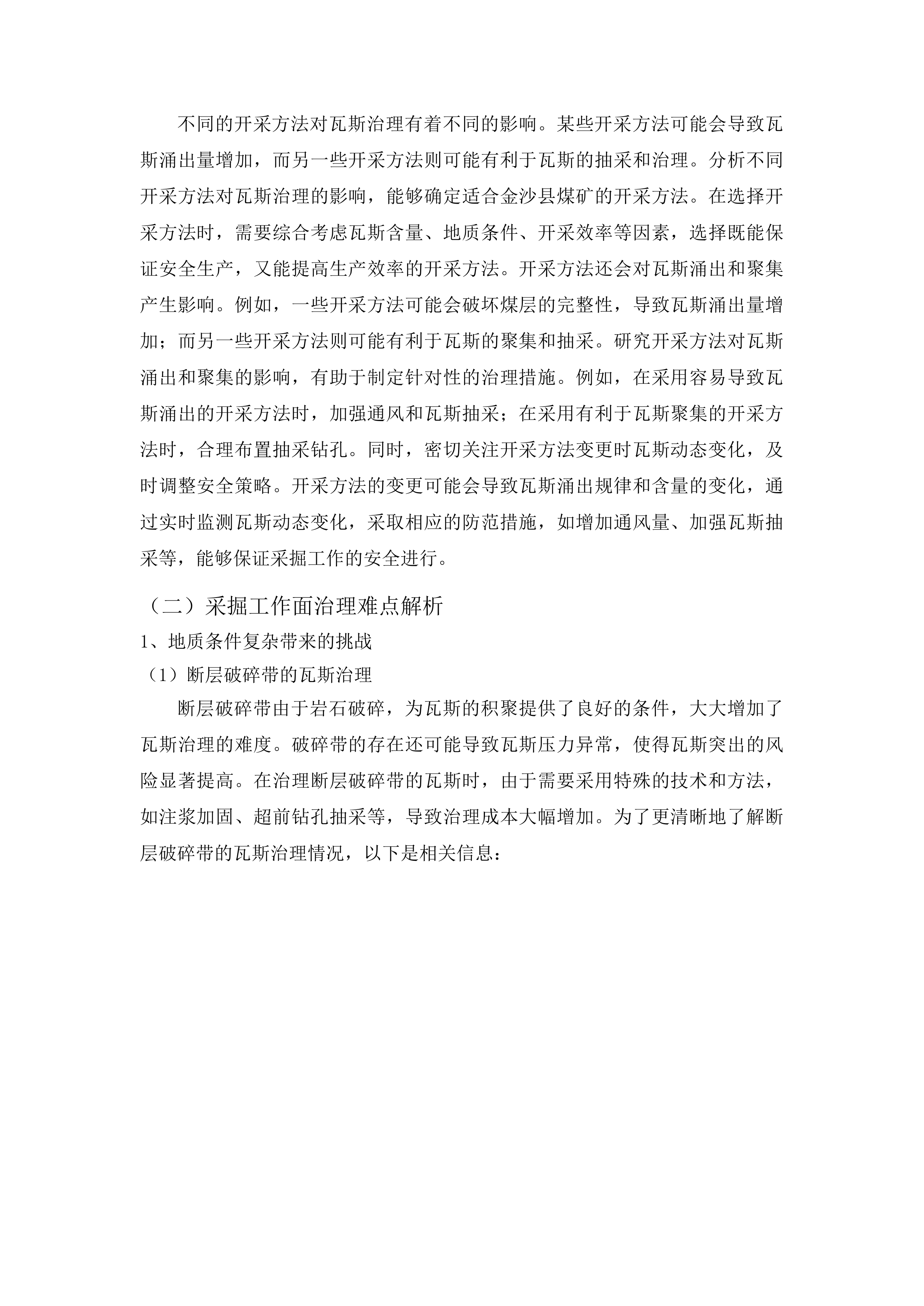毕节市能源局、金沙县能源局采购煤矿瓦斯治理效果复核服务项目投标方案.docx 第11页