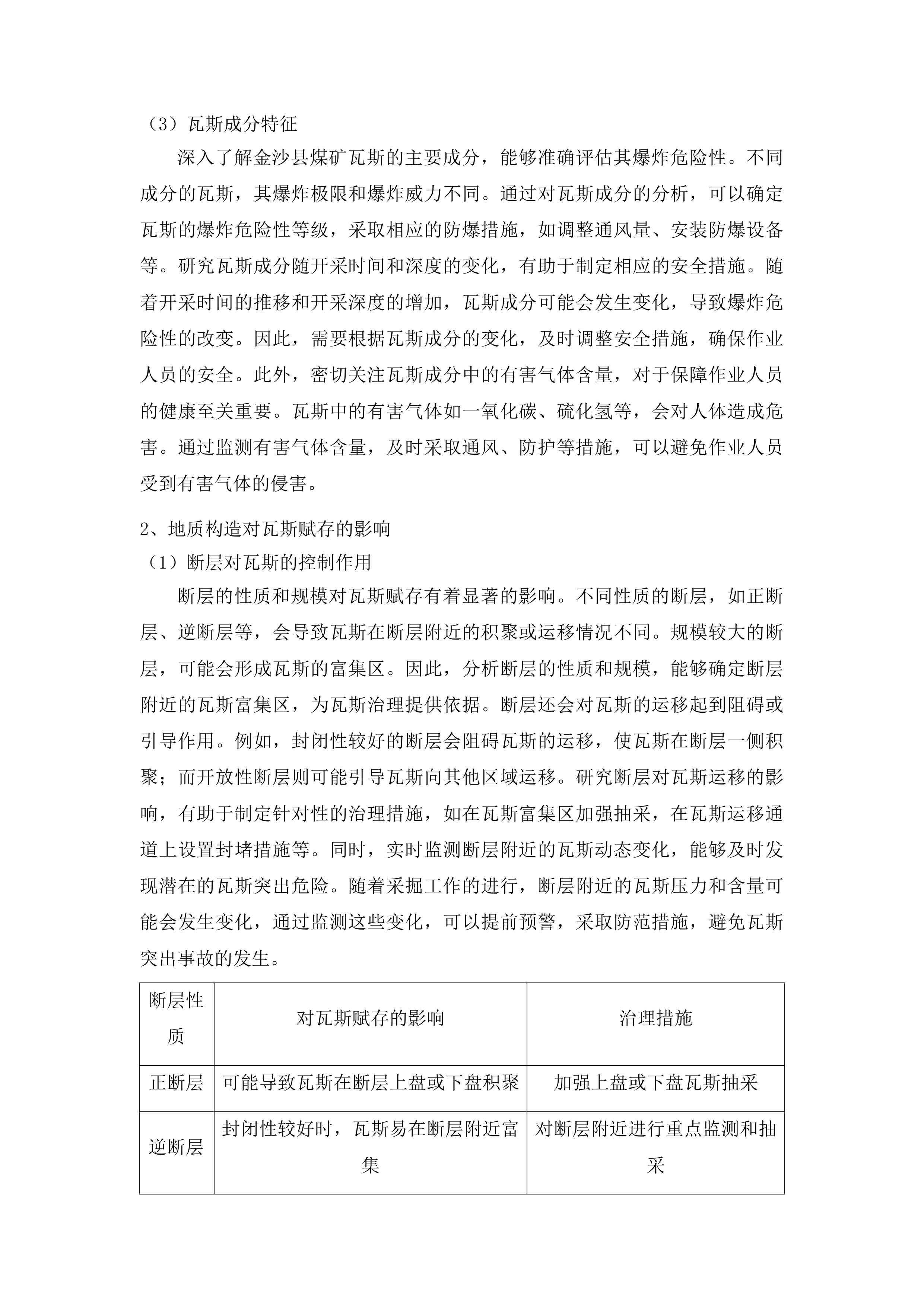 毕节市能源局、金沙县能源局采购煤矿瓦斯治理效果复核服务项目投标方案.docx 第8页