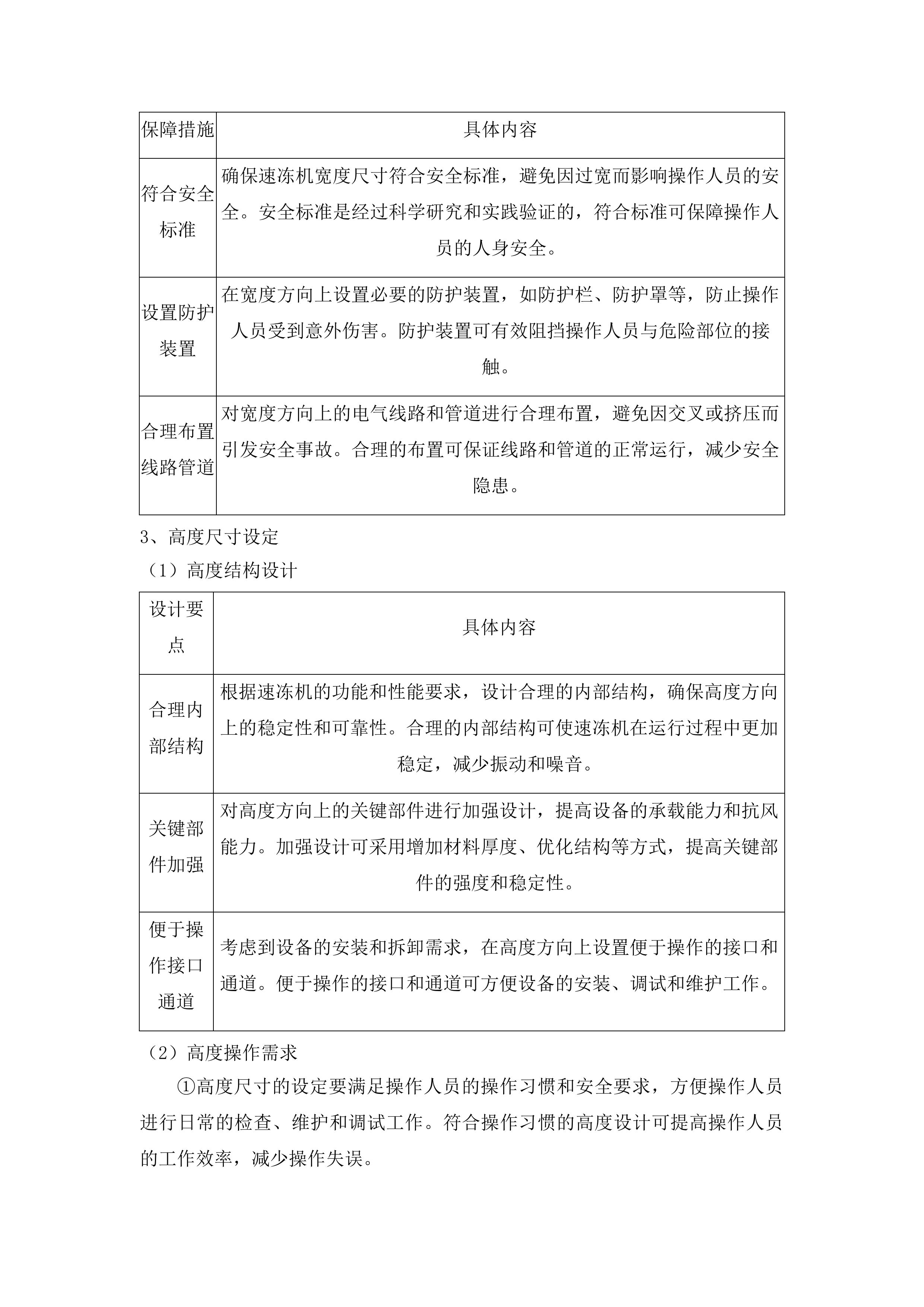 民和县高原冷凉蔬菜甜糯玉米优势特色产业集群包一投标方案.docx 第8页