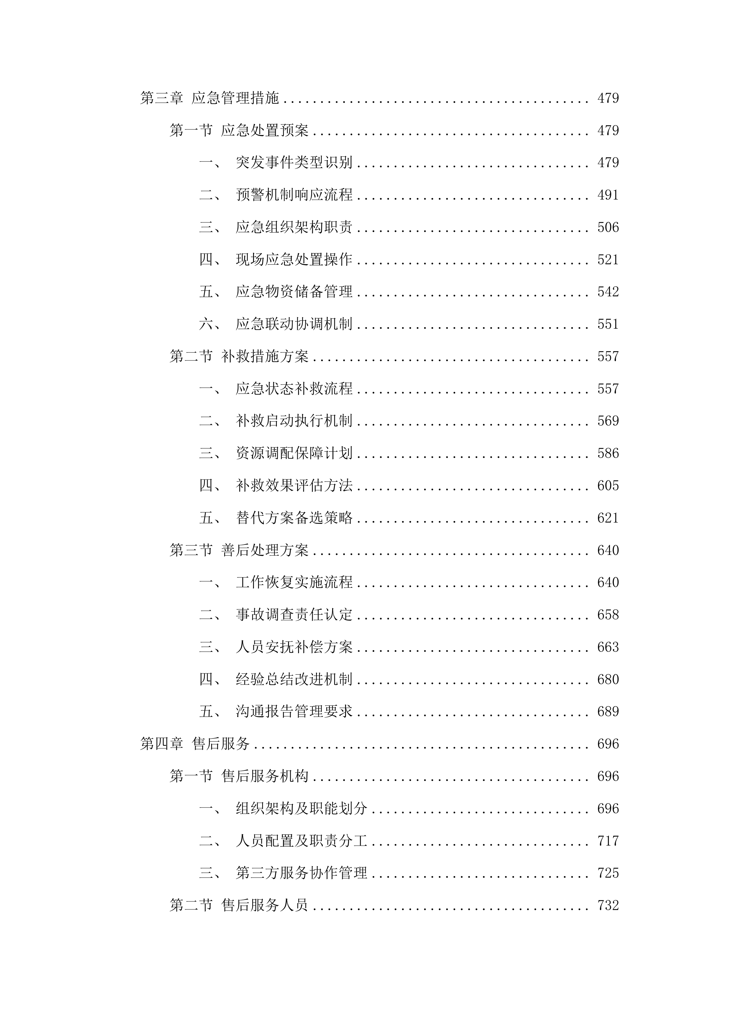 民和县高原冷凉蔬菜甜糯玉米优势特色产业集群包一投标方案.docx 第3页
