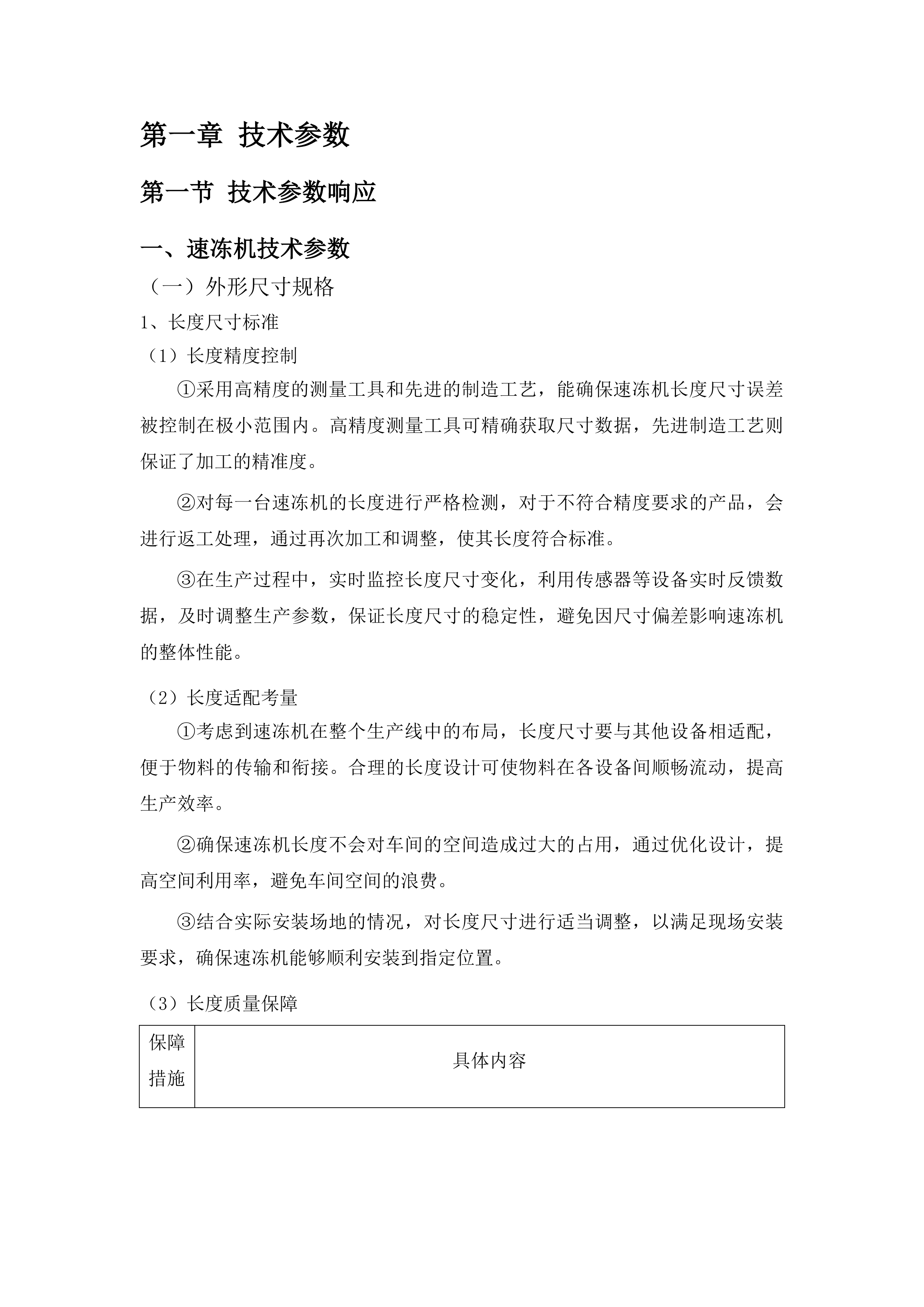 民和县高原冷凉蔬菜甜糯玉米优势特色产业集群包一投标方案.docx 第6页
