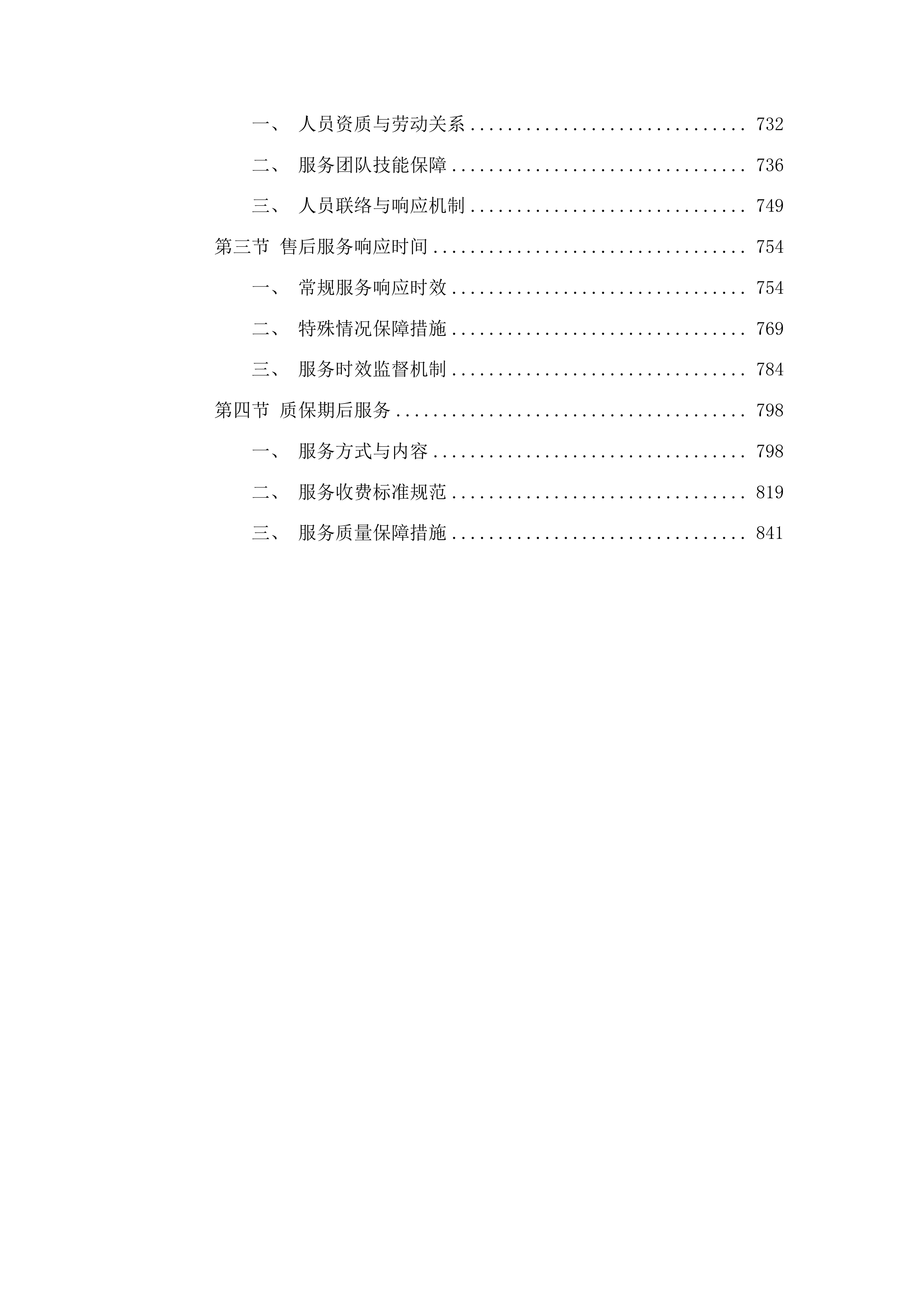 民和县高原冷凉蔬菜甜糯玉米优势特色产业集群包一投标方案.docx 第4页