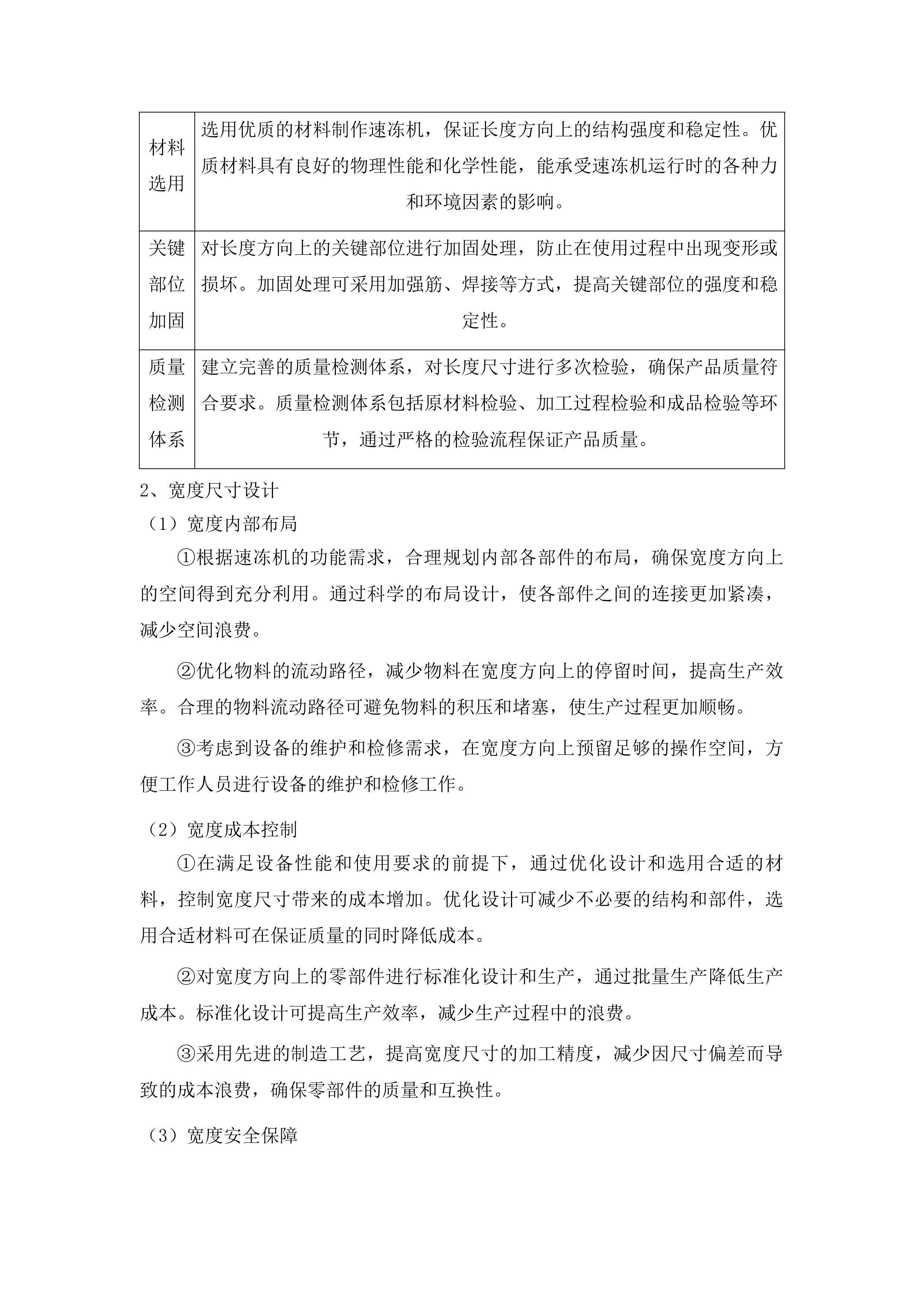 民和县高原冷凉蔬菜甜糯玉米优势特色产业集群包一投标方案.docx 第7页
