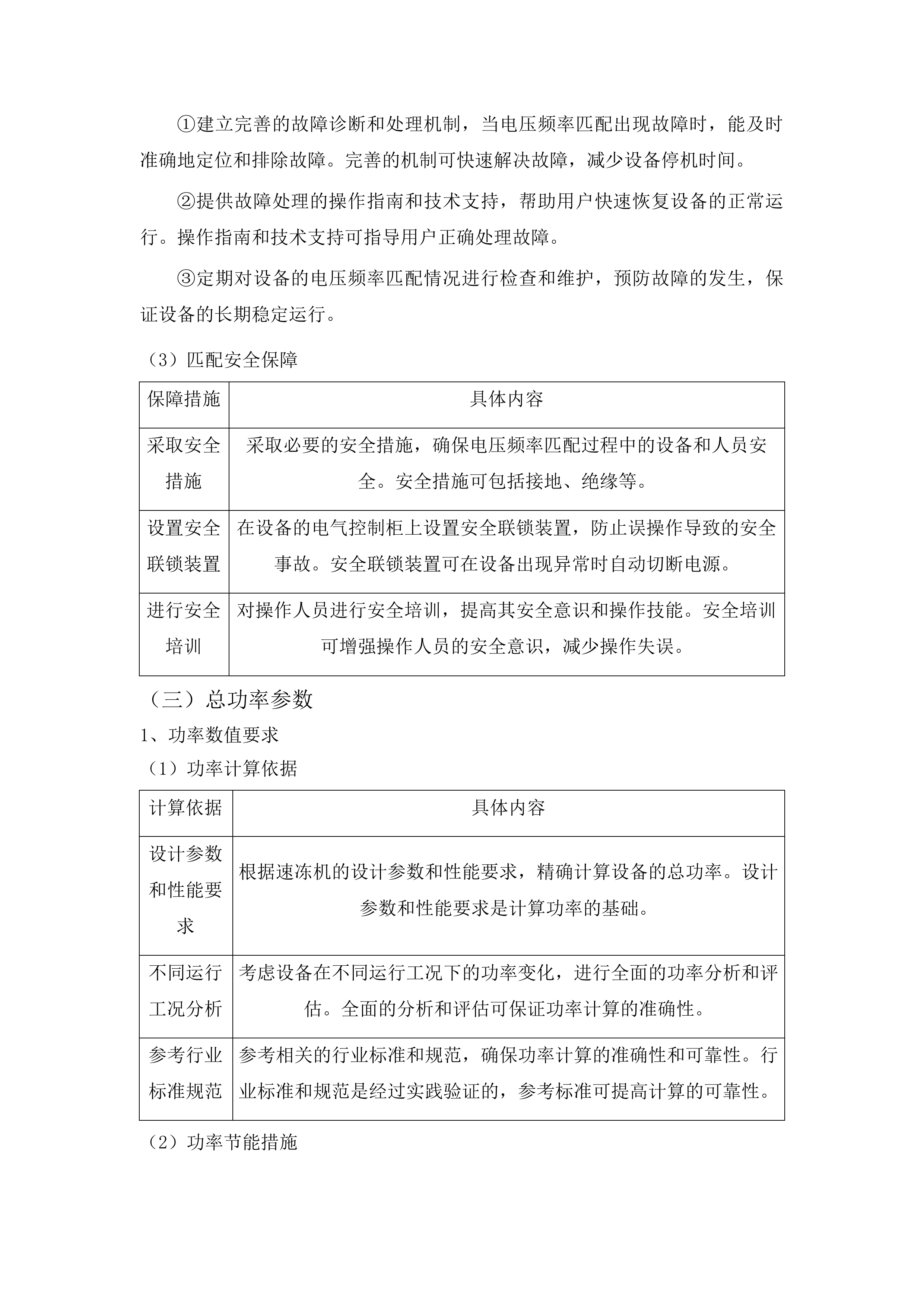 民和县高原冷凉蔬菜甜糯玉米优势特色产业集群包一投标方案.docx 第12页