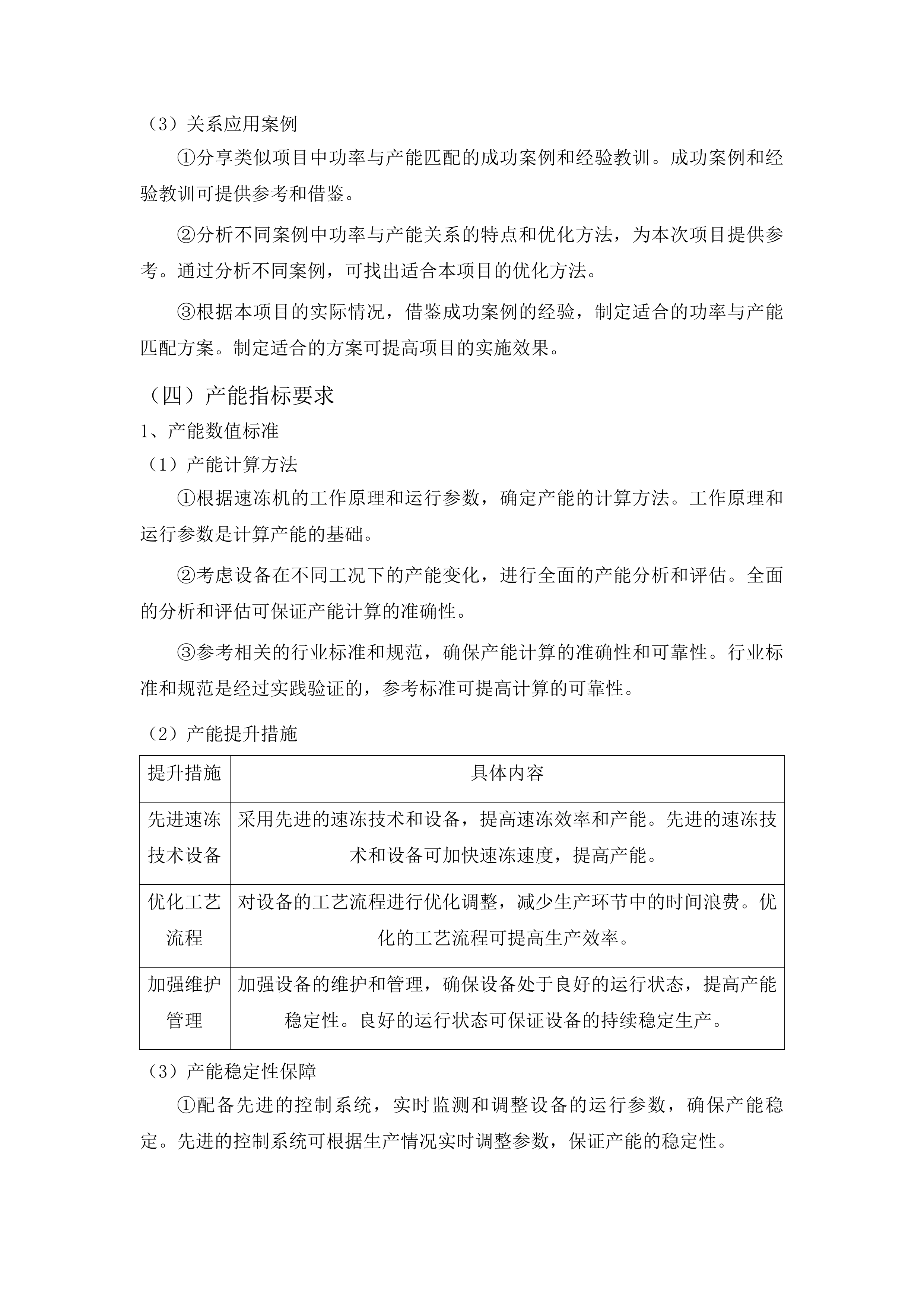 民和县高原冷凉蔬菜甜糯玉米优势特色产业集群包一投标方案.docx 第15页