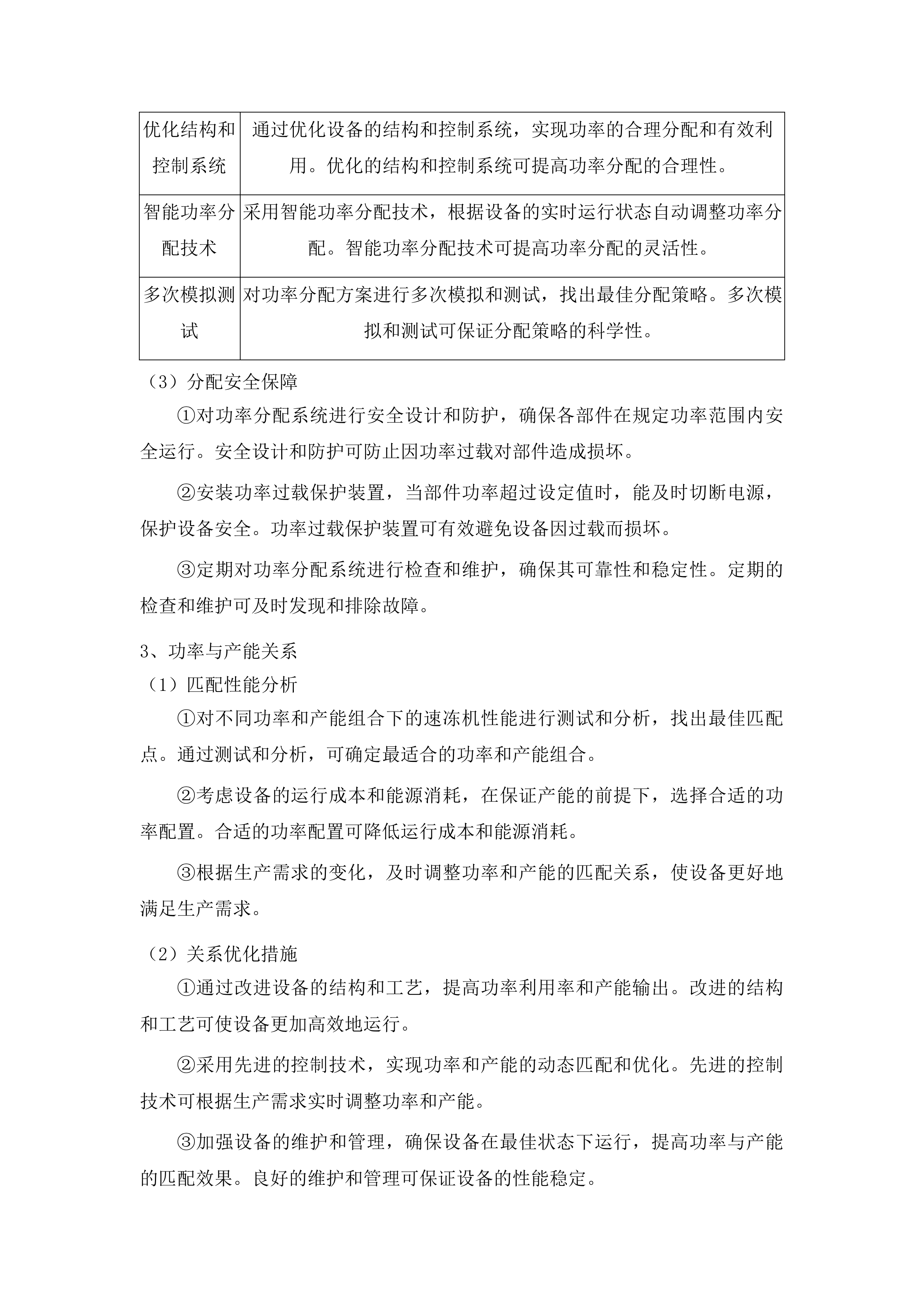 民和县高原冷凉蔬菜甜糯玉米优势特色产业集群包一投标方案.docx 第14页