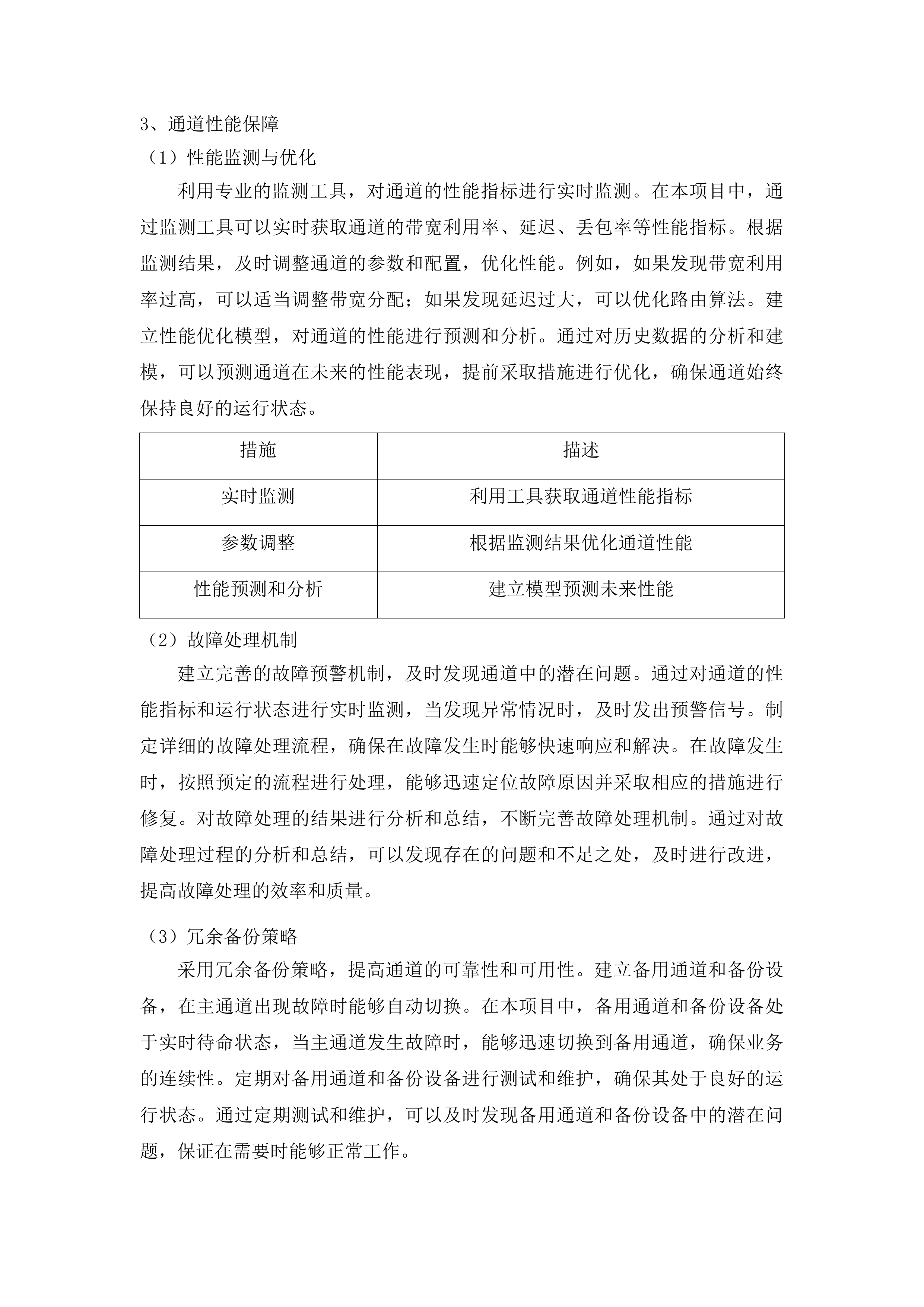 江苏省无线电监测站网络线路租用投标方案.docx 第12页