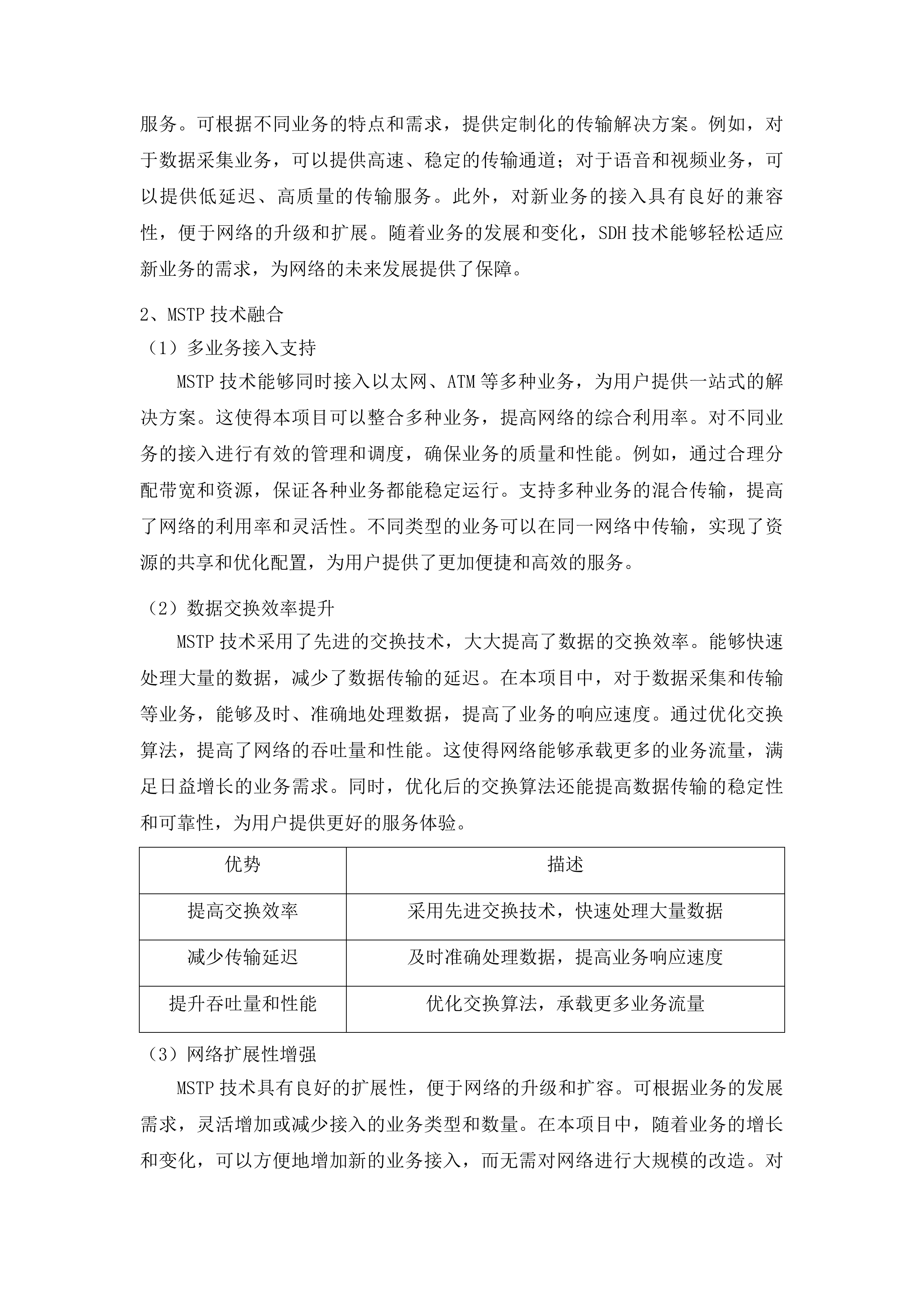 江苏省无线电监测站网络线路租用投标方案.docx 第8页