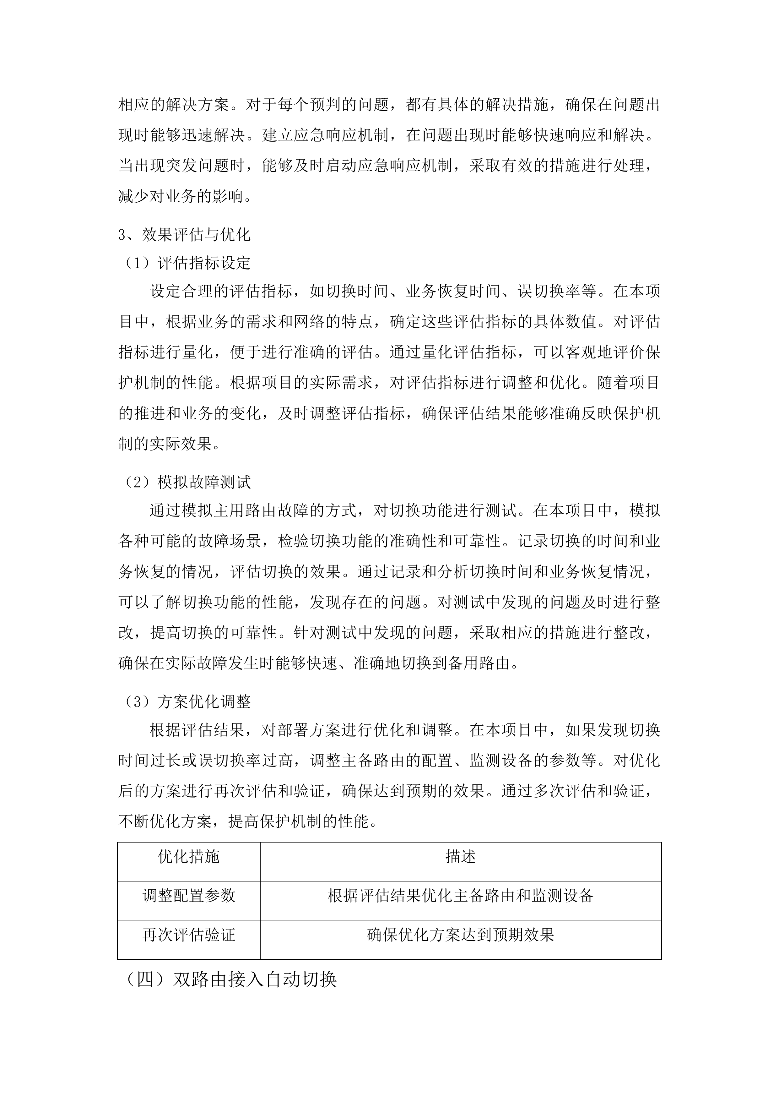 江苏省无线电监测站网络线路租用投标方案.docx 第15页
