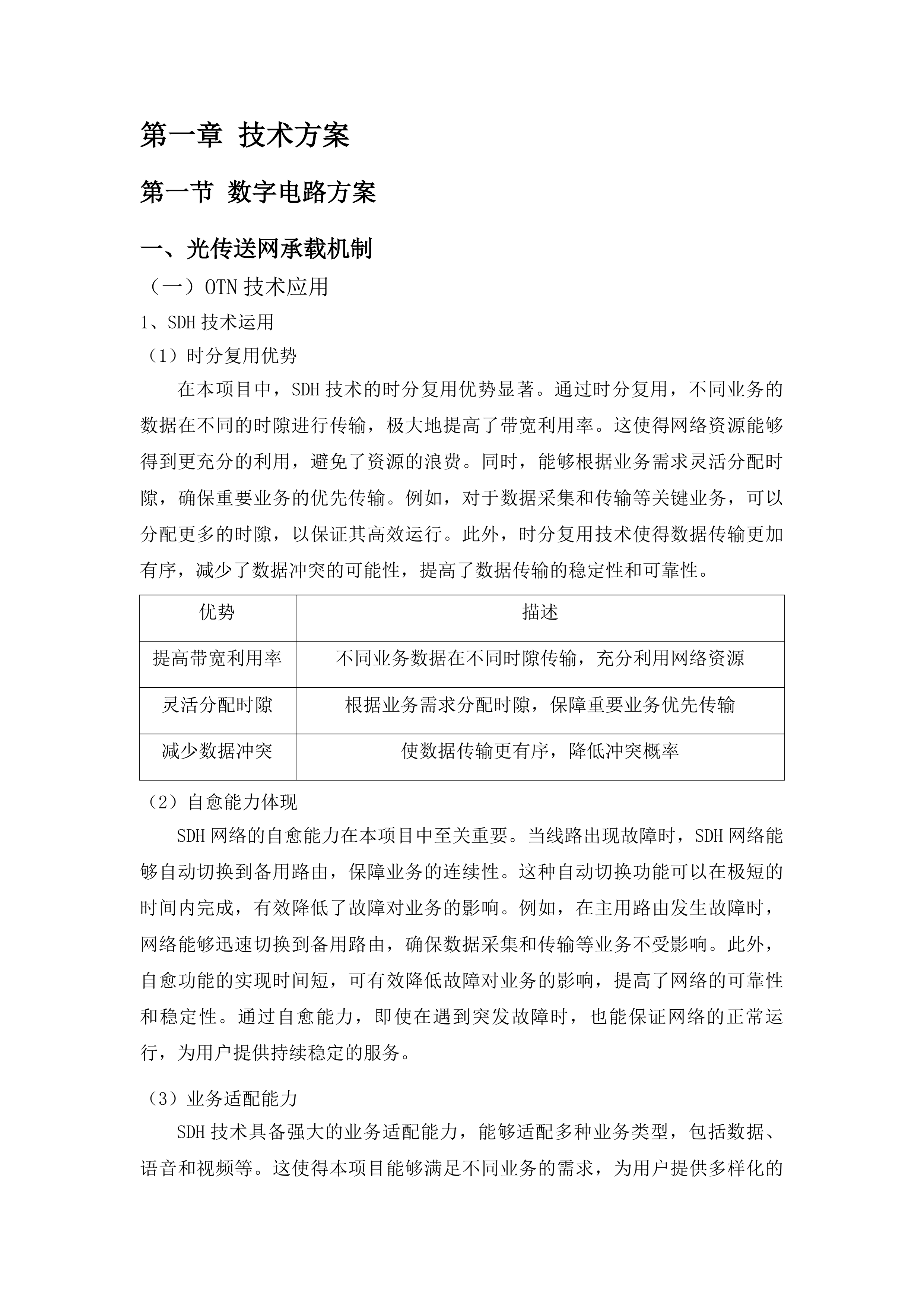 江苏省无线电监测站网络线路租用投标方案.docx 第7页
