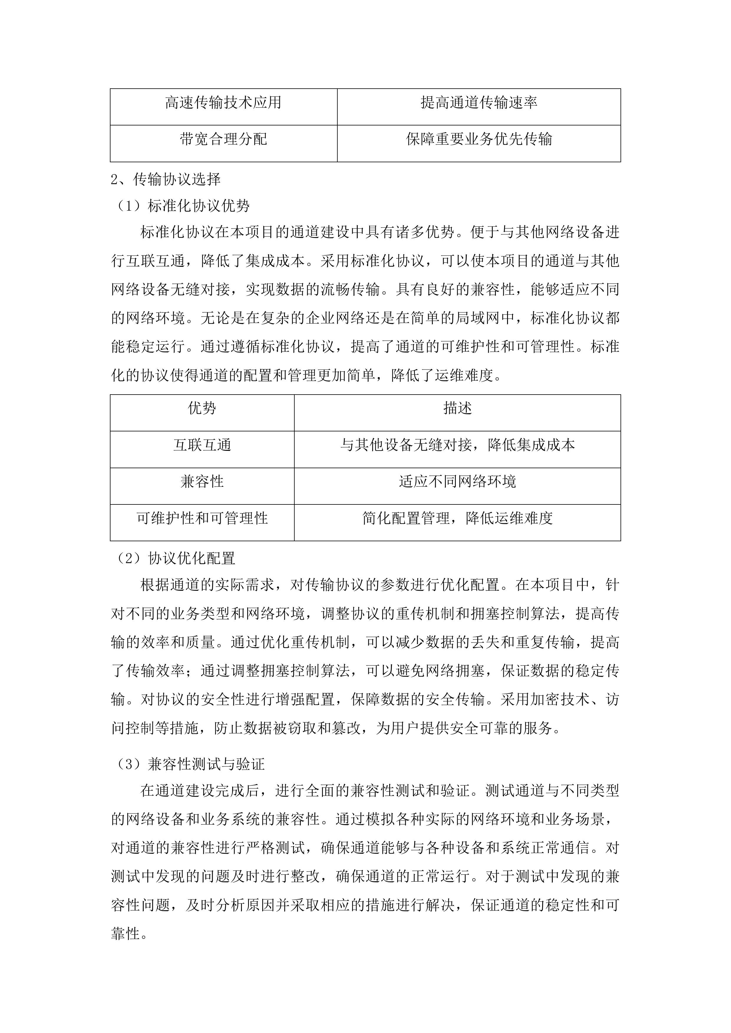 江苏省无线电监测站网络线路租用投标方案.docx 第11页
