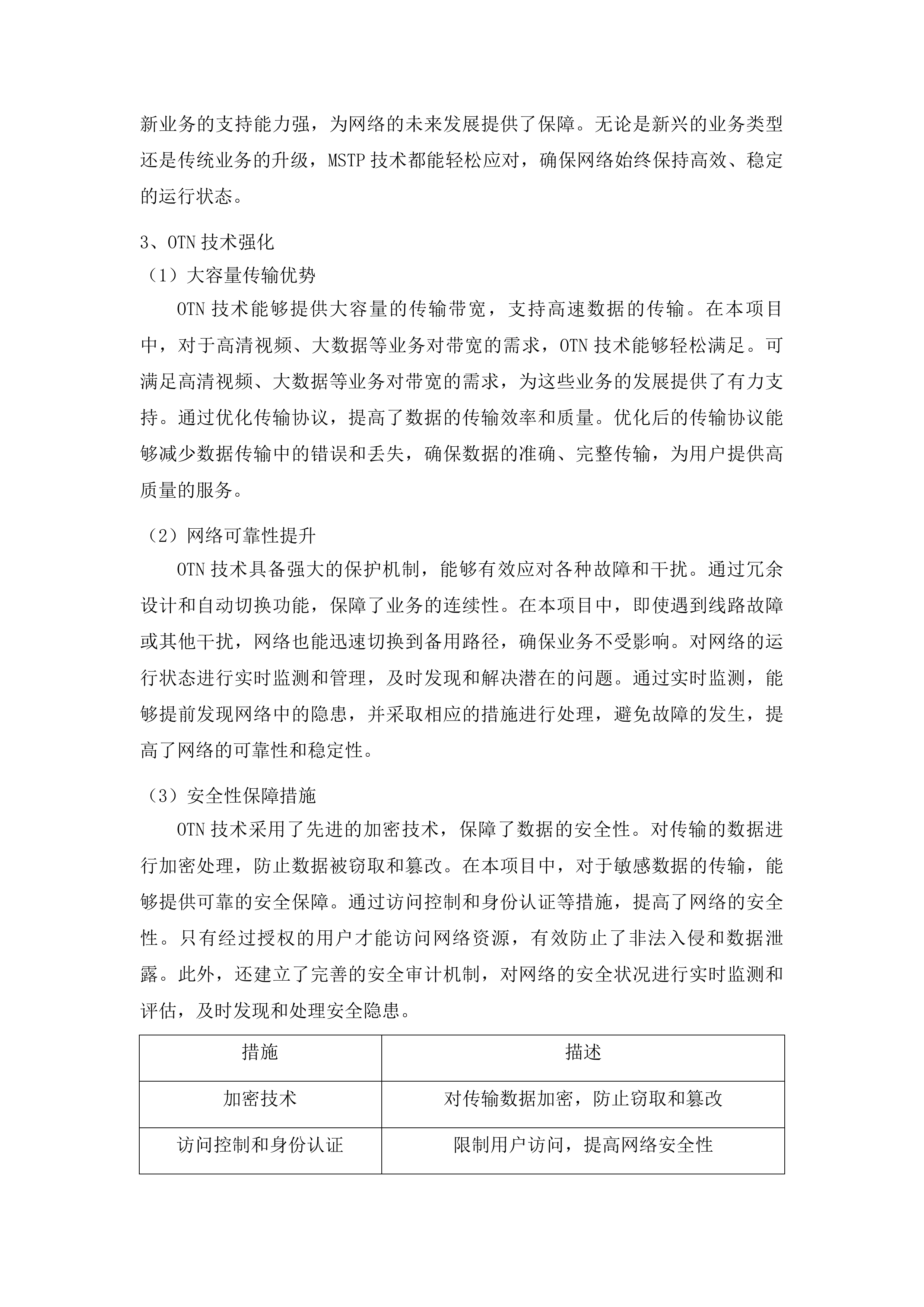 江苏省无线电监测站网络线路租用投标方案.docx 第9页