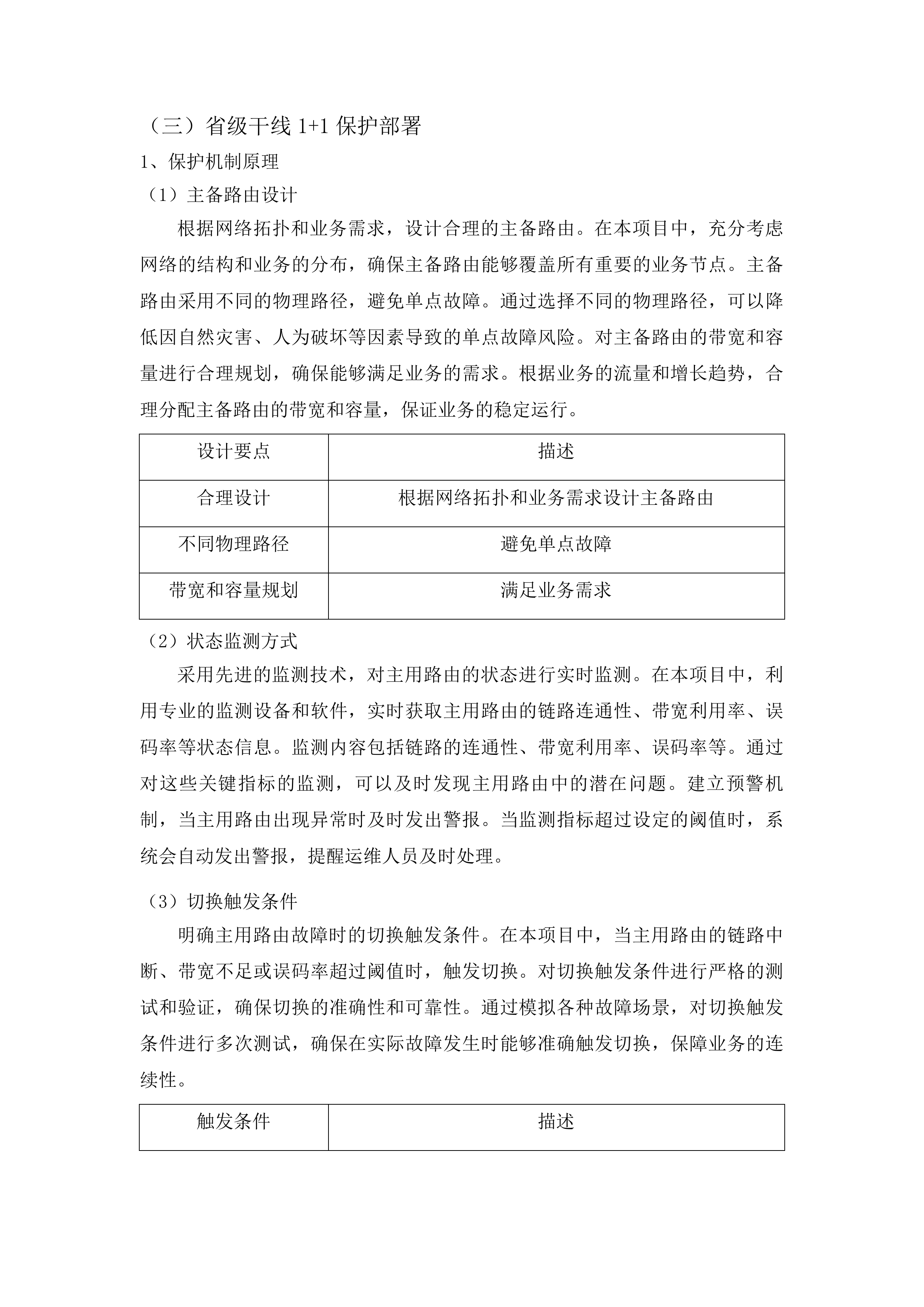 江苏省无线电监测站网络线路租用投标方案.docx 第13页