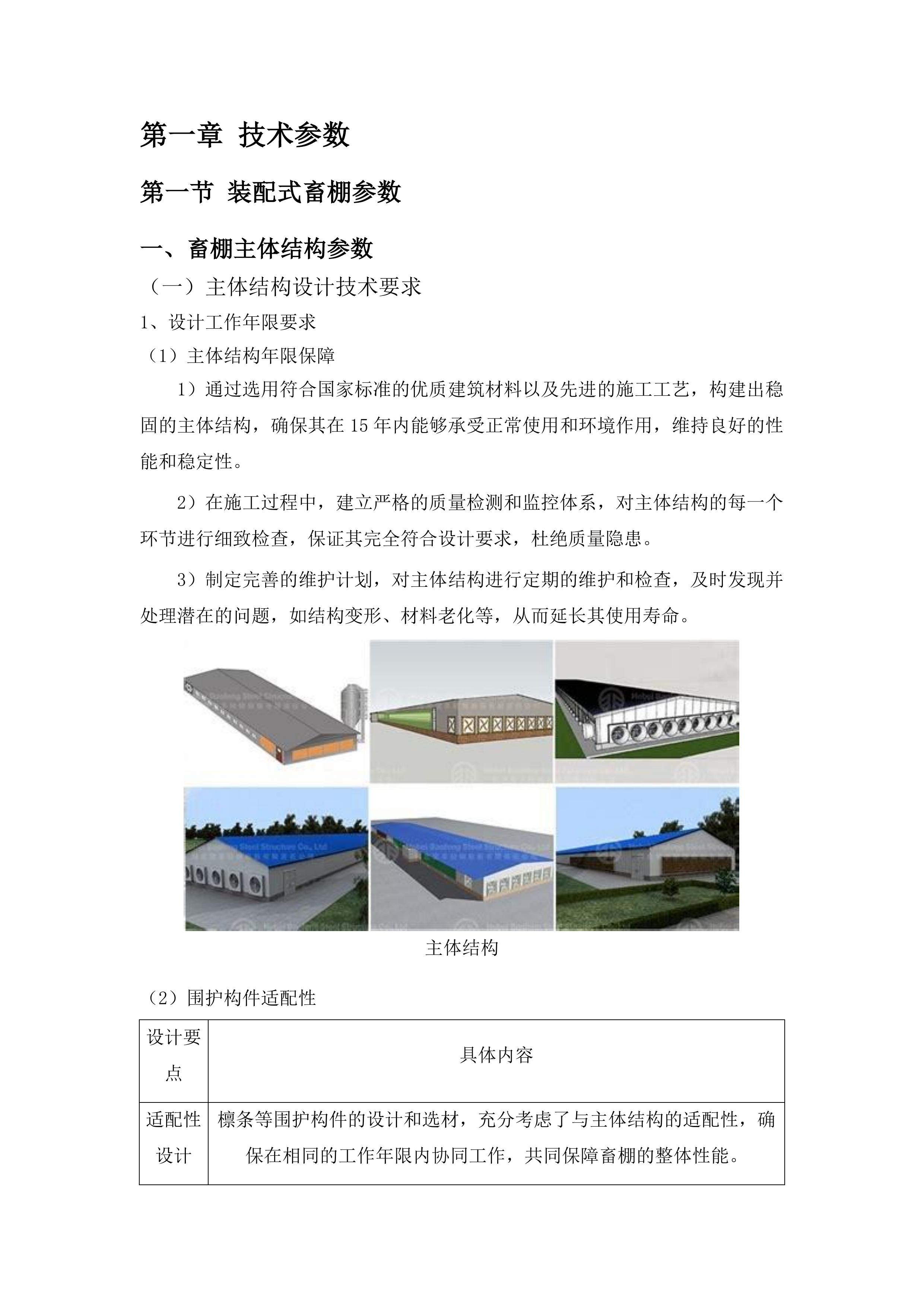 河南县村集体经济合作社补短板项目（生态有机畜牧业及专业合作社）投标方案.docx 第6页