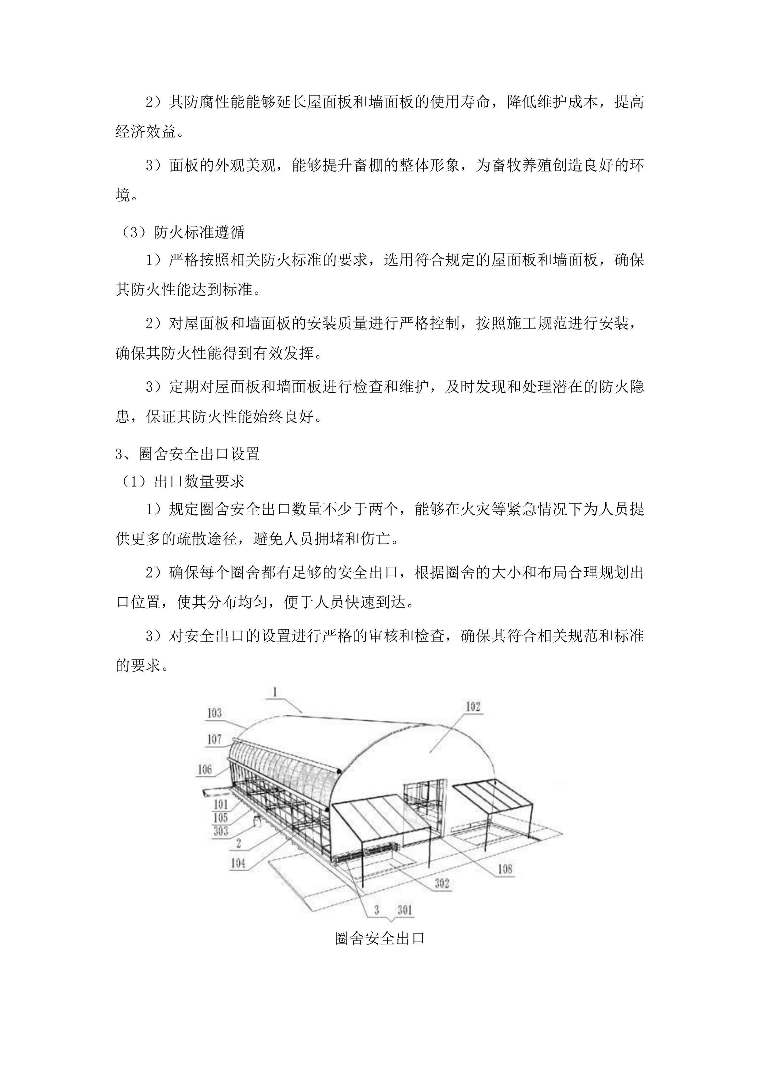 河南县村集体经济合作社补短板项目（生态有机畜牧业及专业合作社）投标方案.docx 第13页