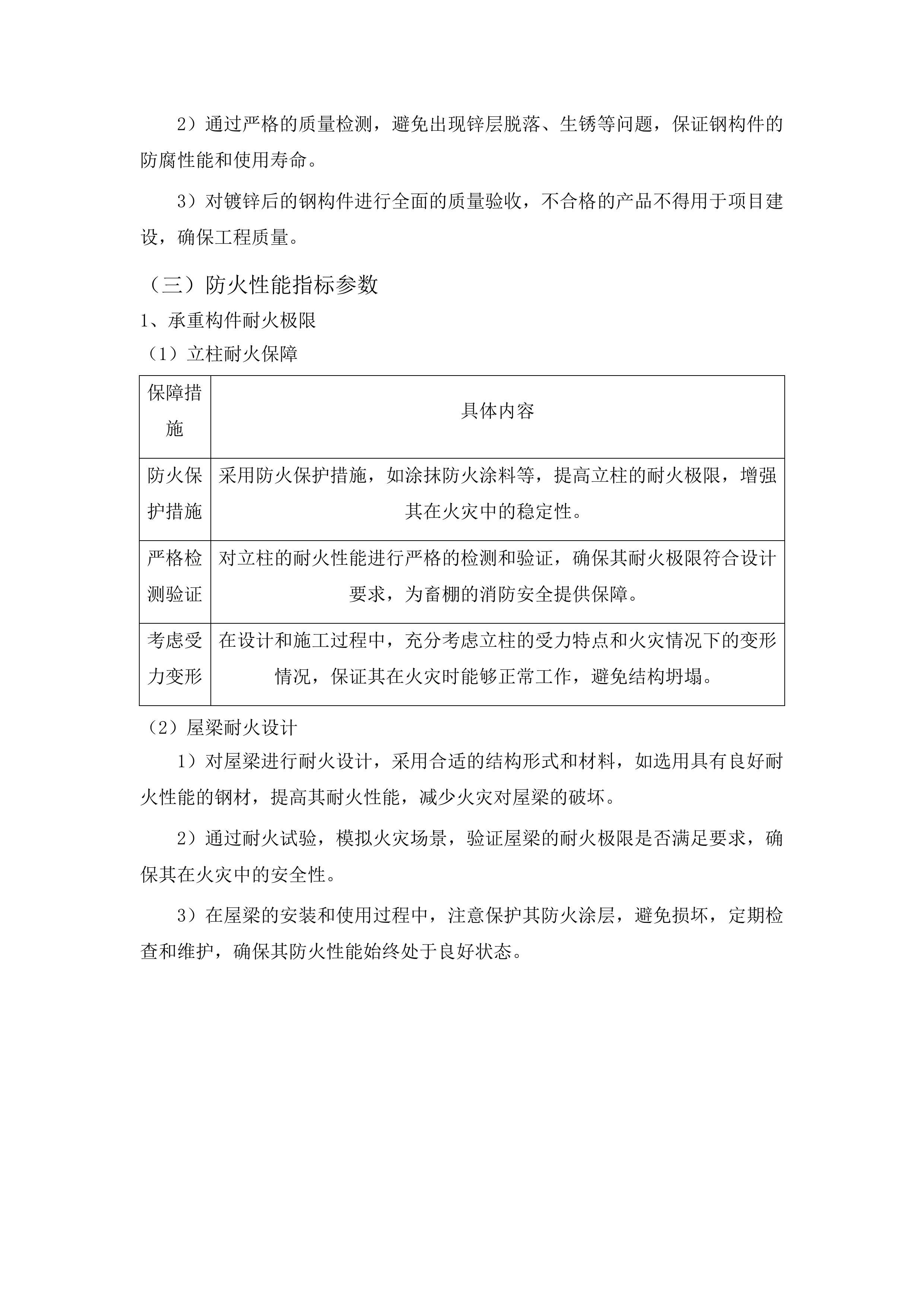 河南县村集体经济合作社补短板项目（生态有机畜牧业及专业合作社）投标方案.docx 第11页