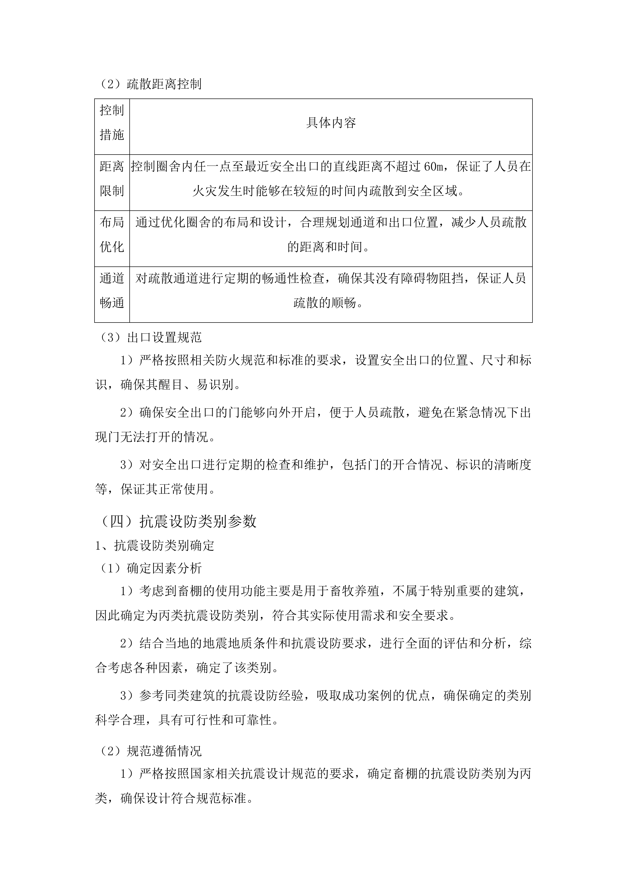 河南县村集体经济合作社补短板项目（生态有机畜牧业及专业合作社）投标方案.docx 第14页