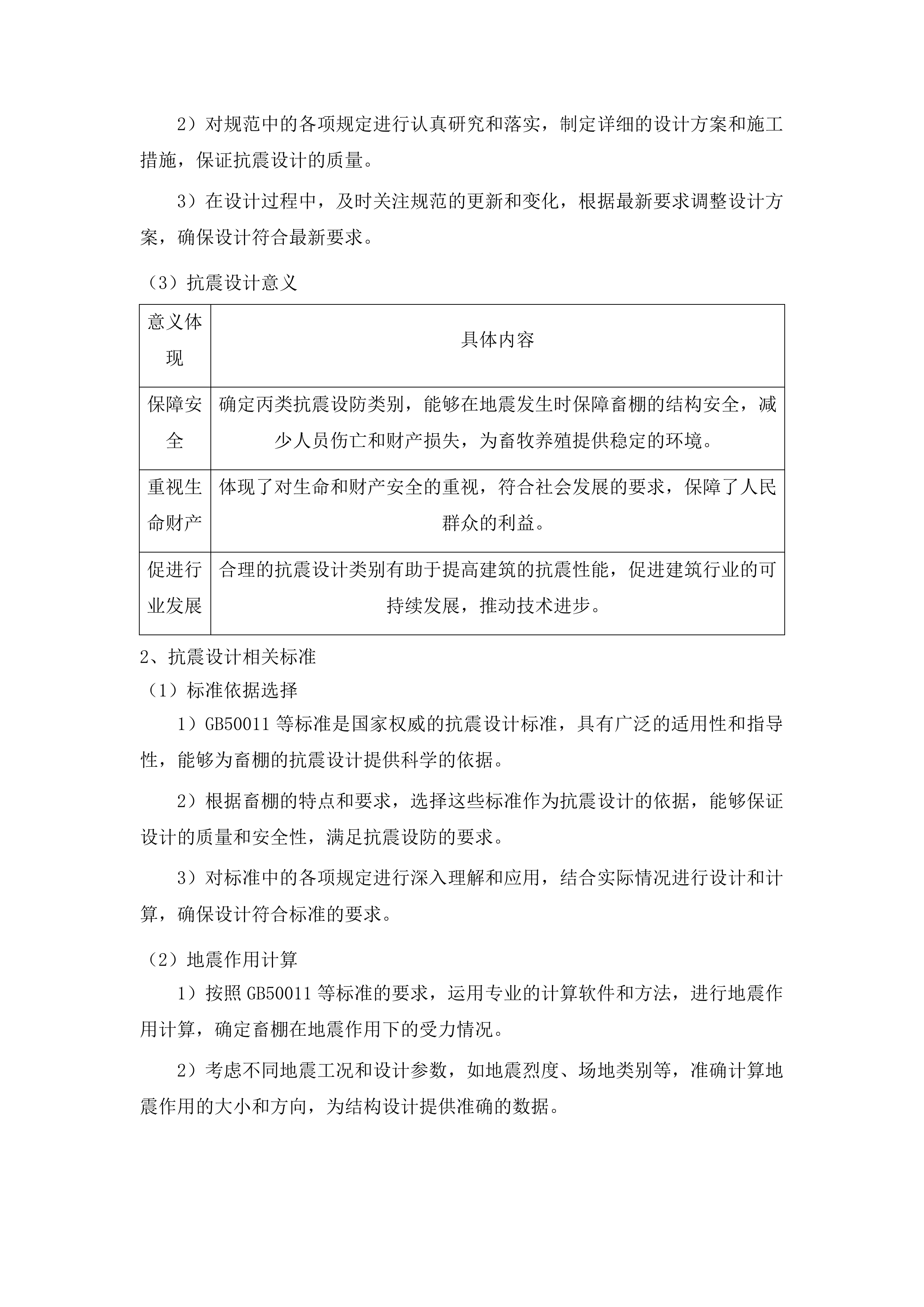河南县村集体经济合作社补短板项目（生态有机畜牧业及专业合作社）投标方案.docx 第15页