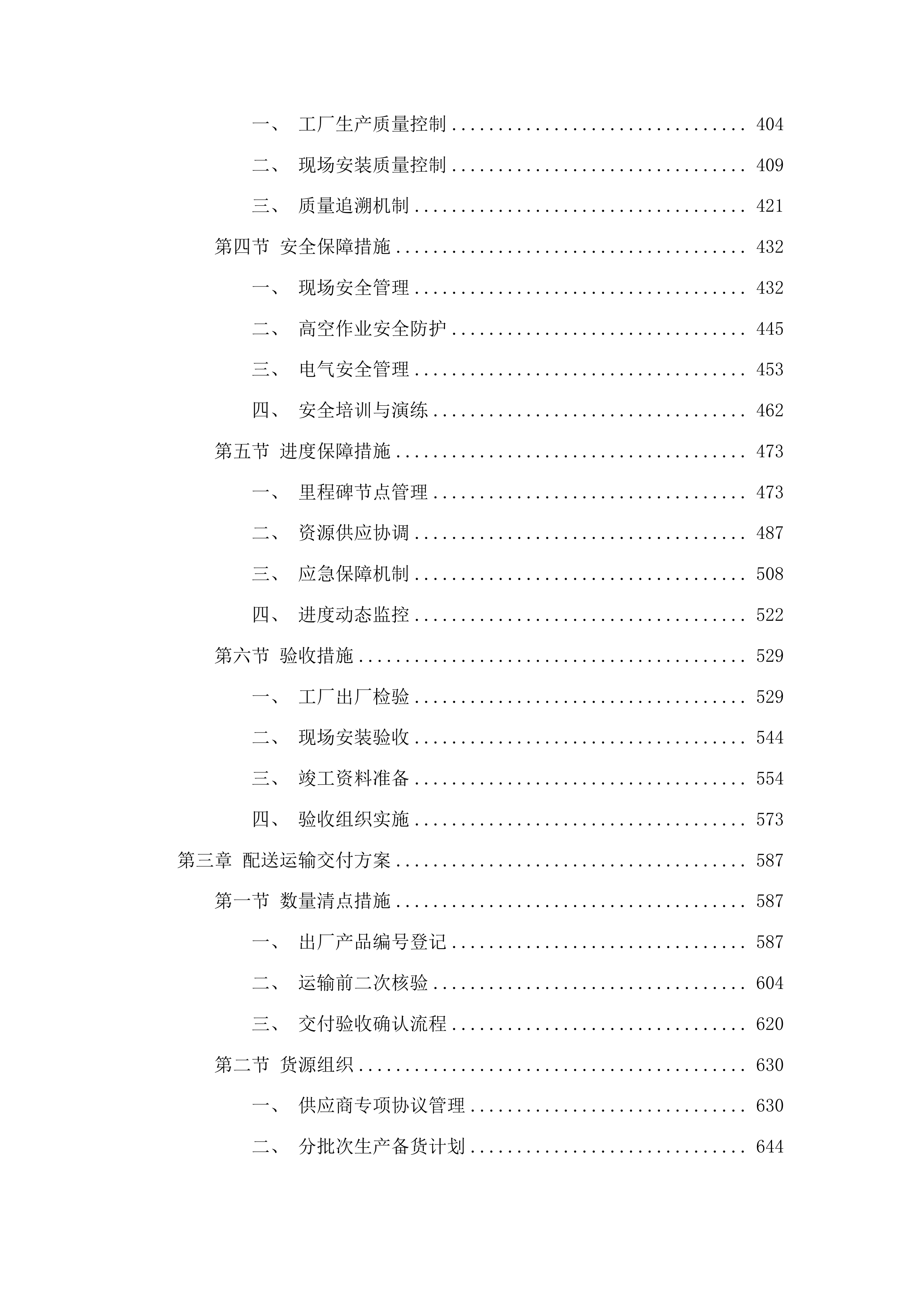 河南县村集体经济合作社补短板项目（生态有机畜牧业及专业合作社）投标方案.docx 第3页