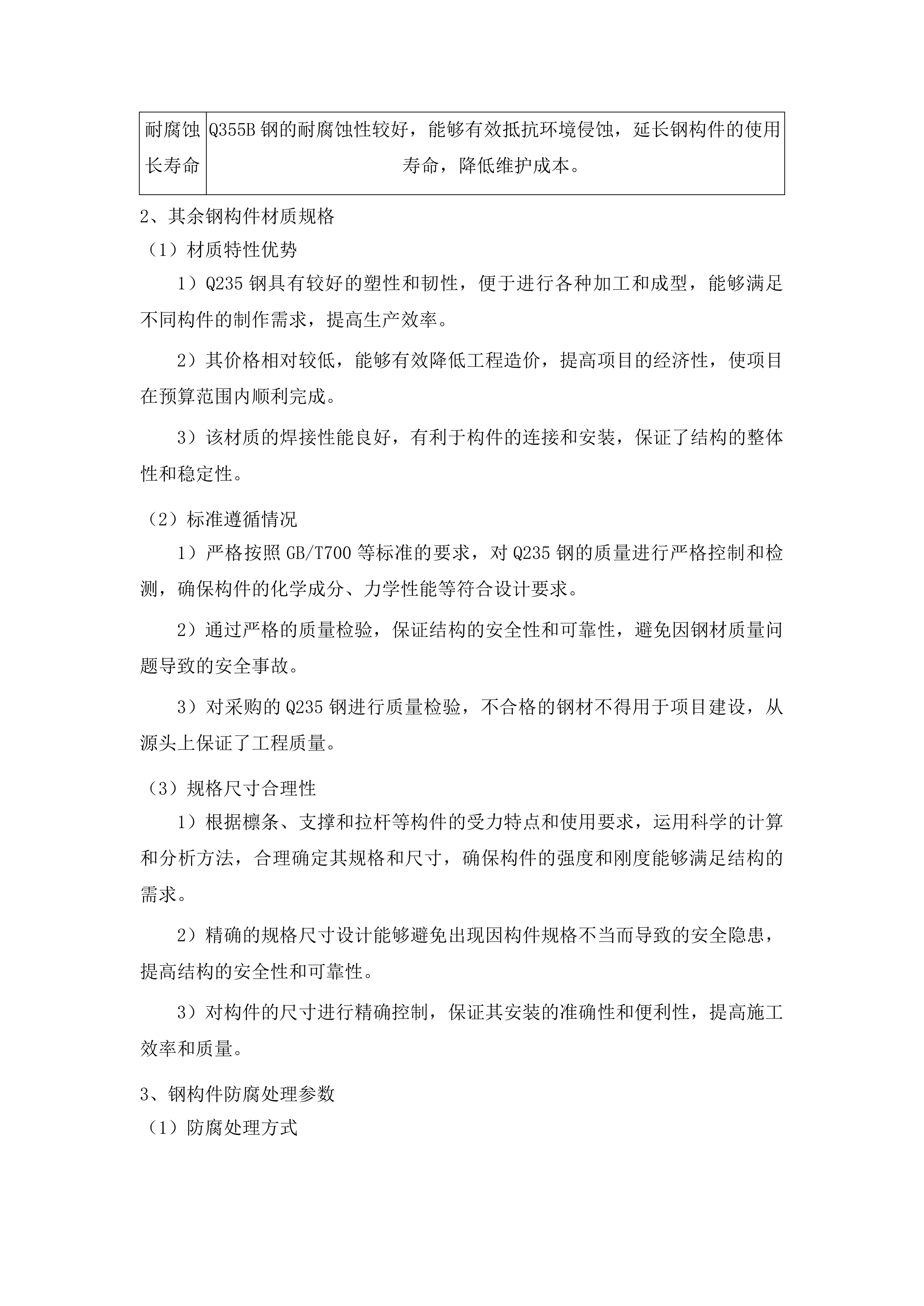 河南县村集体经济合作社补短板项目（生态有机畜牧业及专业合作社）投标方案.docx 第9页