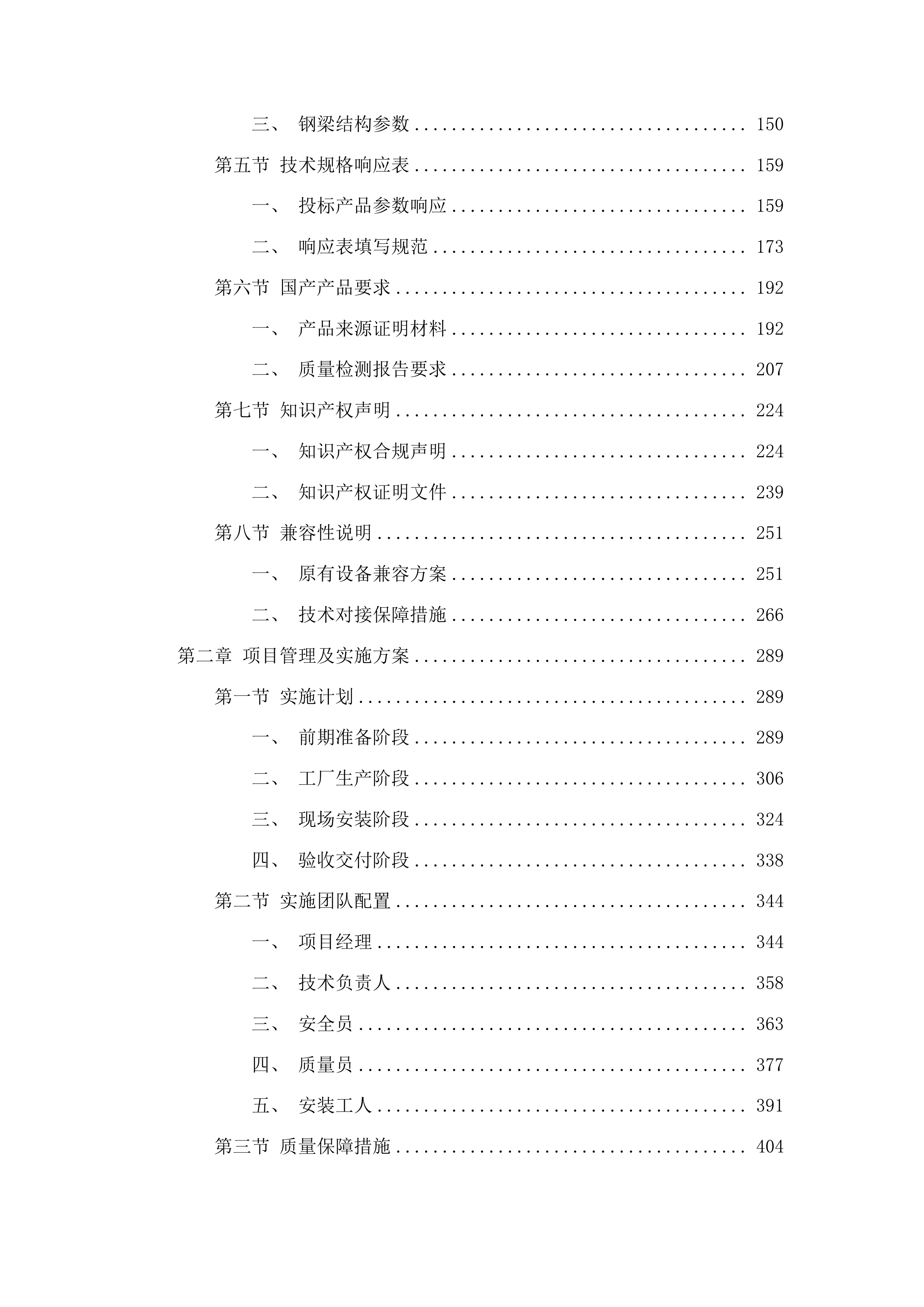 河南县村集体经济合作社补短板项目（生态有机畜牧业及专业合作社）投标方案.docx 第2页