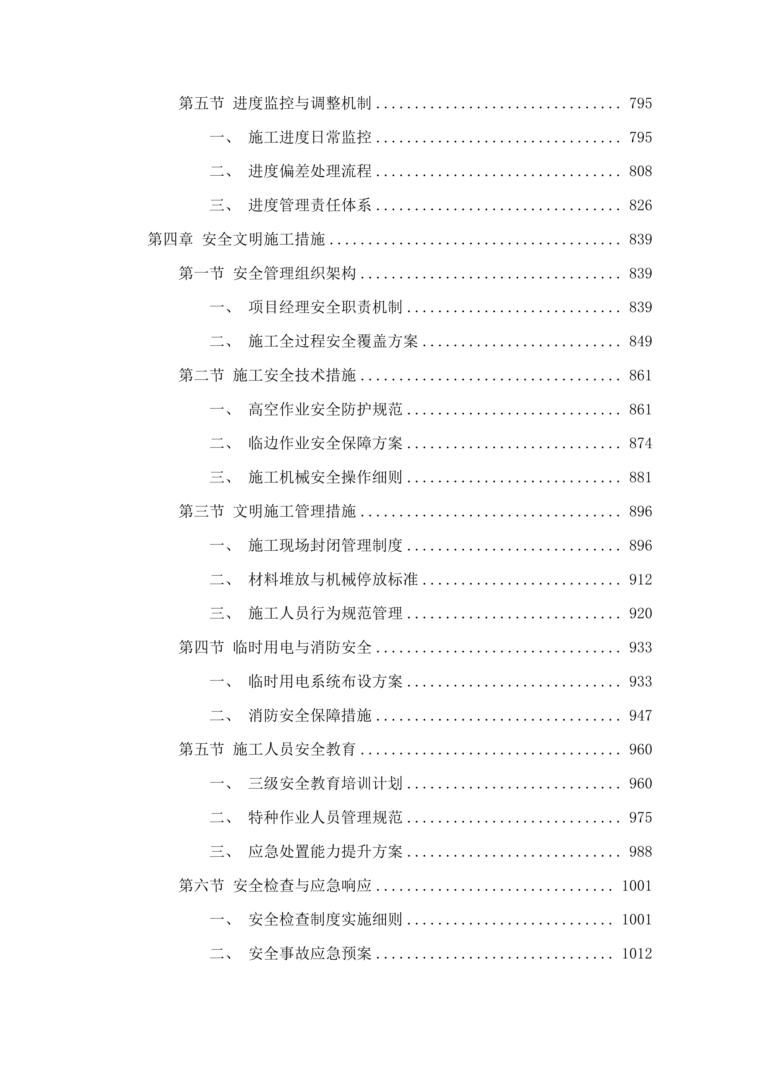 济南市南部山区真武庙修缮项目投标方案.docx 第4页