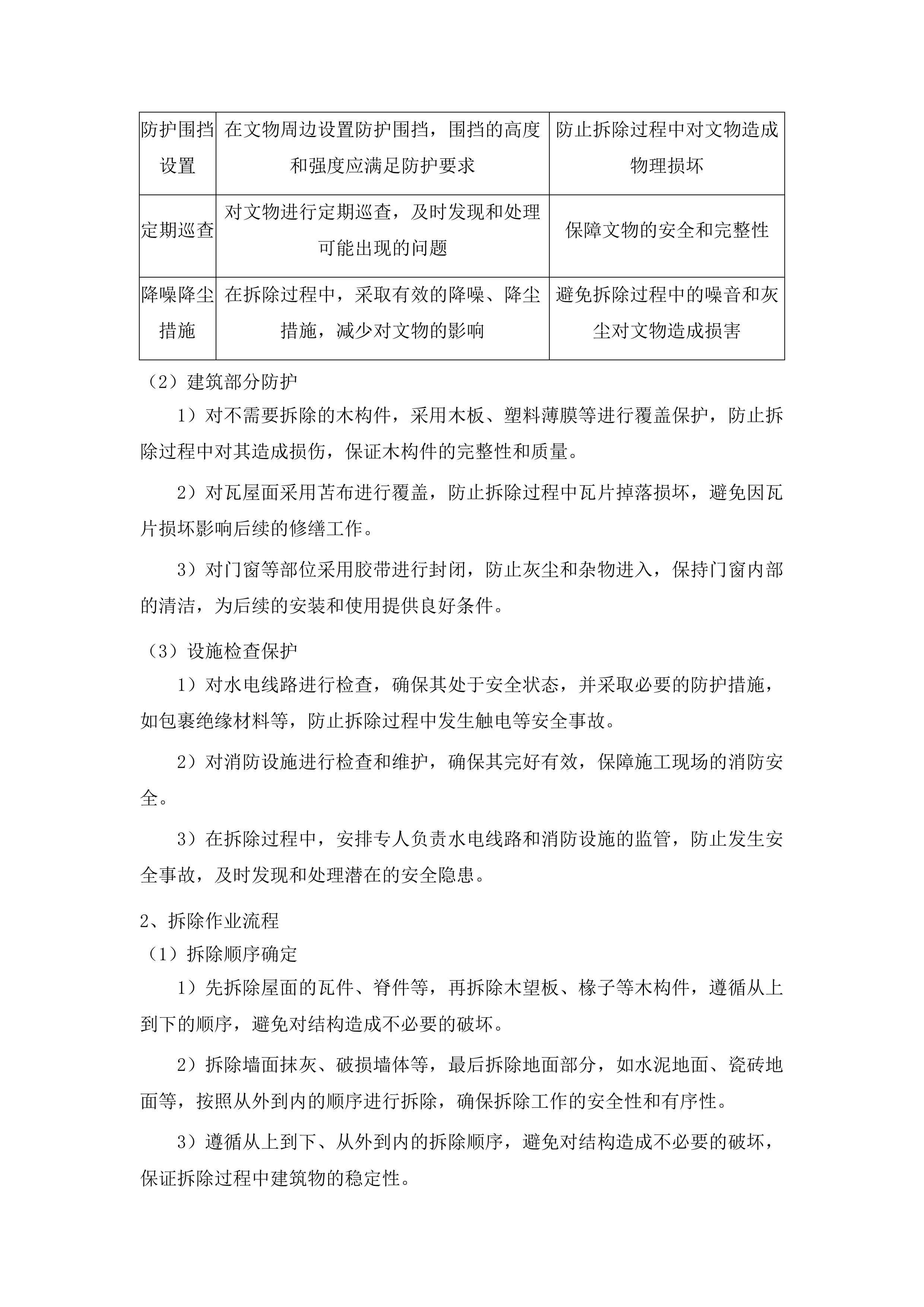 济南市南部山区真武庙修缮项目投标方案.docx 第13页