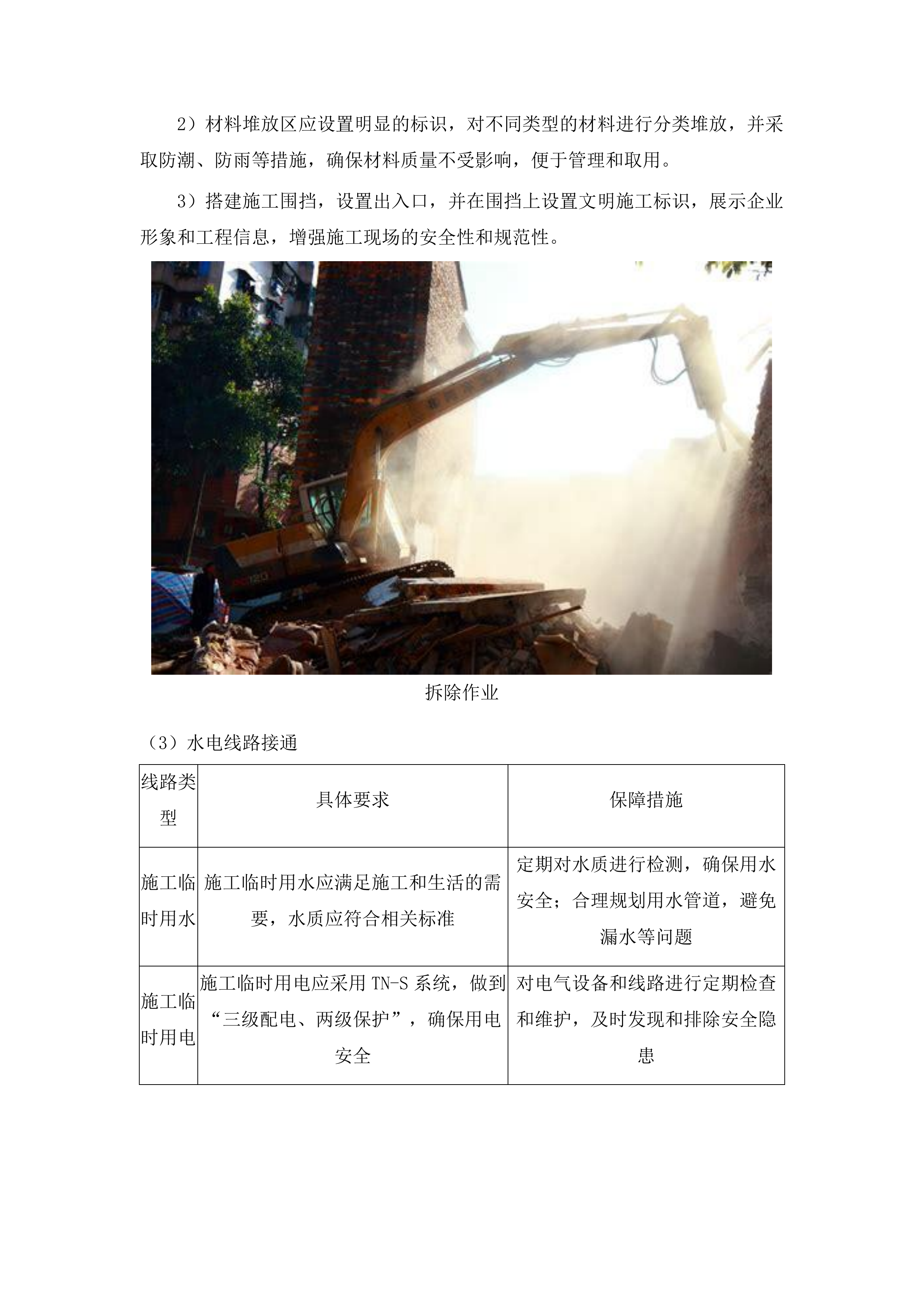 济南市南部山区真武庙修缮项目投标方案.docx 第10页