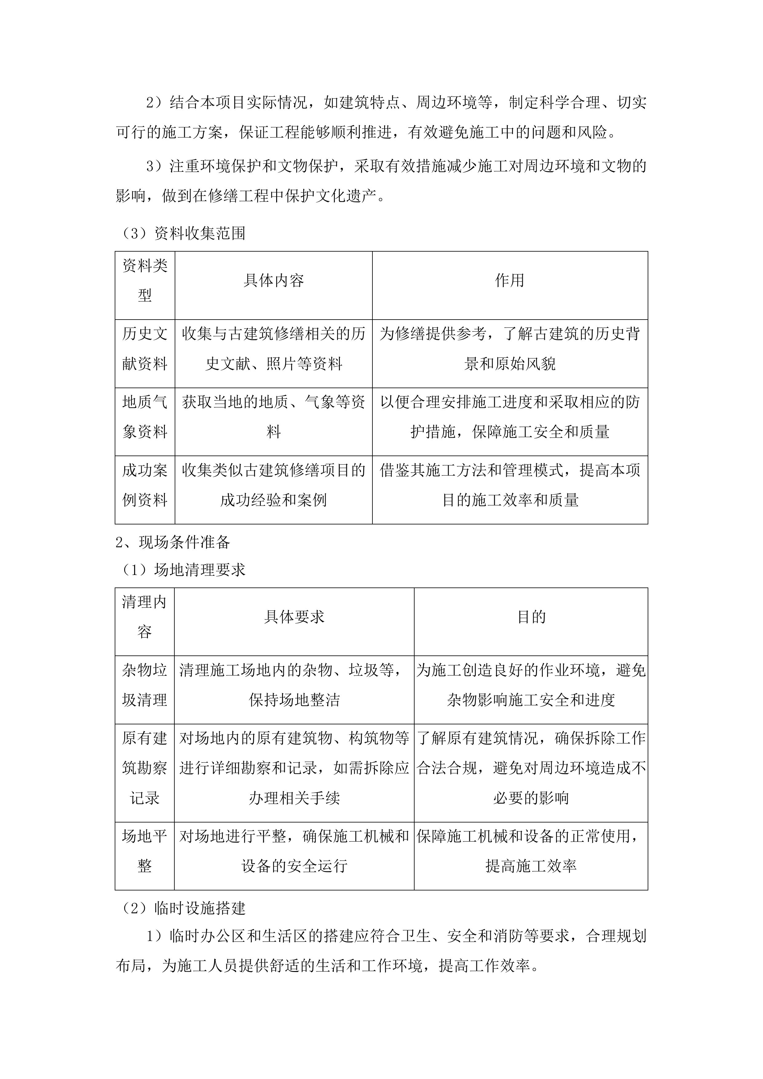 济南市南部山区真武庙修缮项目投标方案.docx 第9页