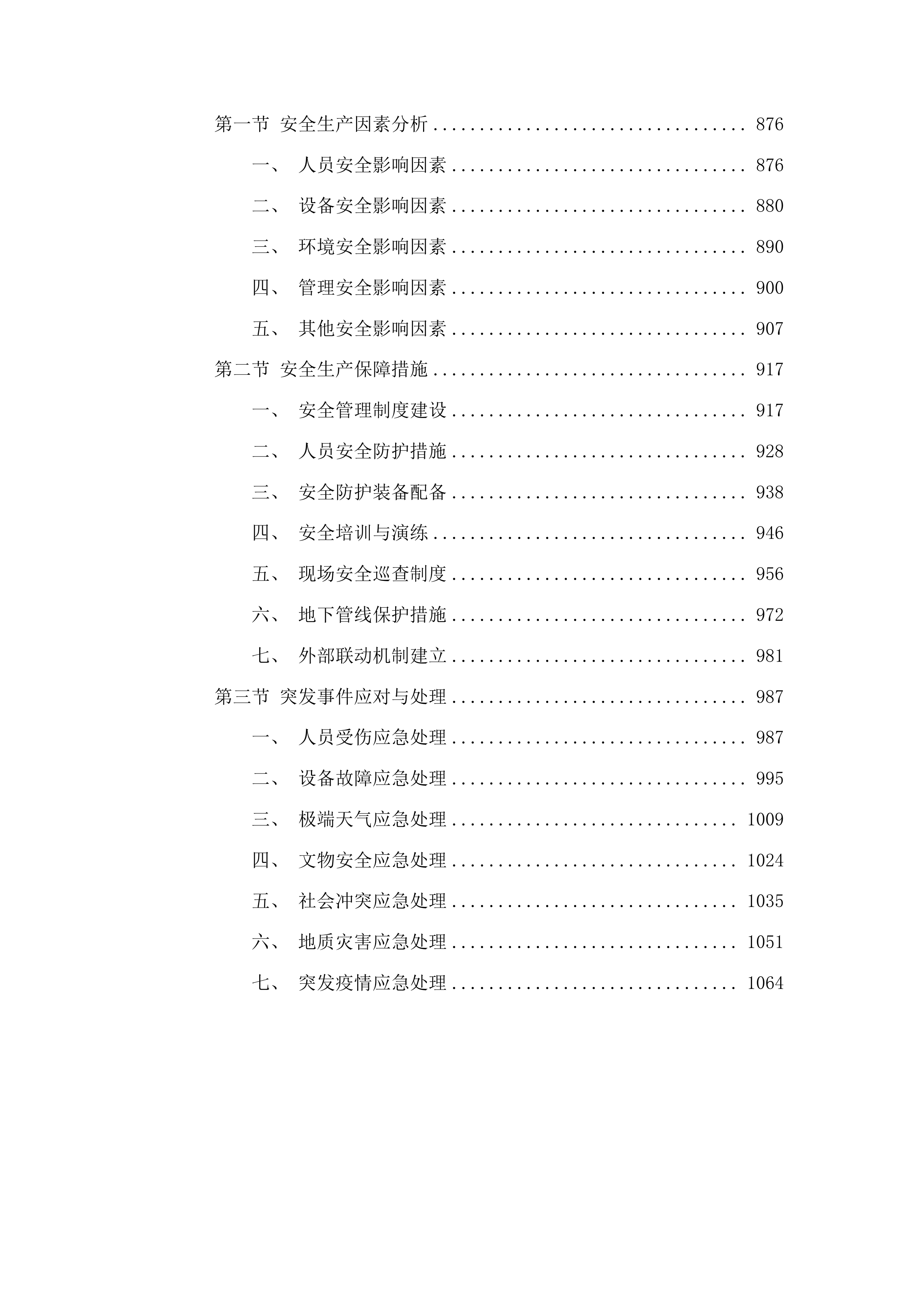 湖南“四普”重点项目普查的考古普探技术辅助服务投标方案.docx 第5页