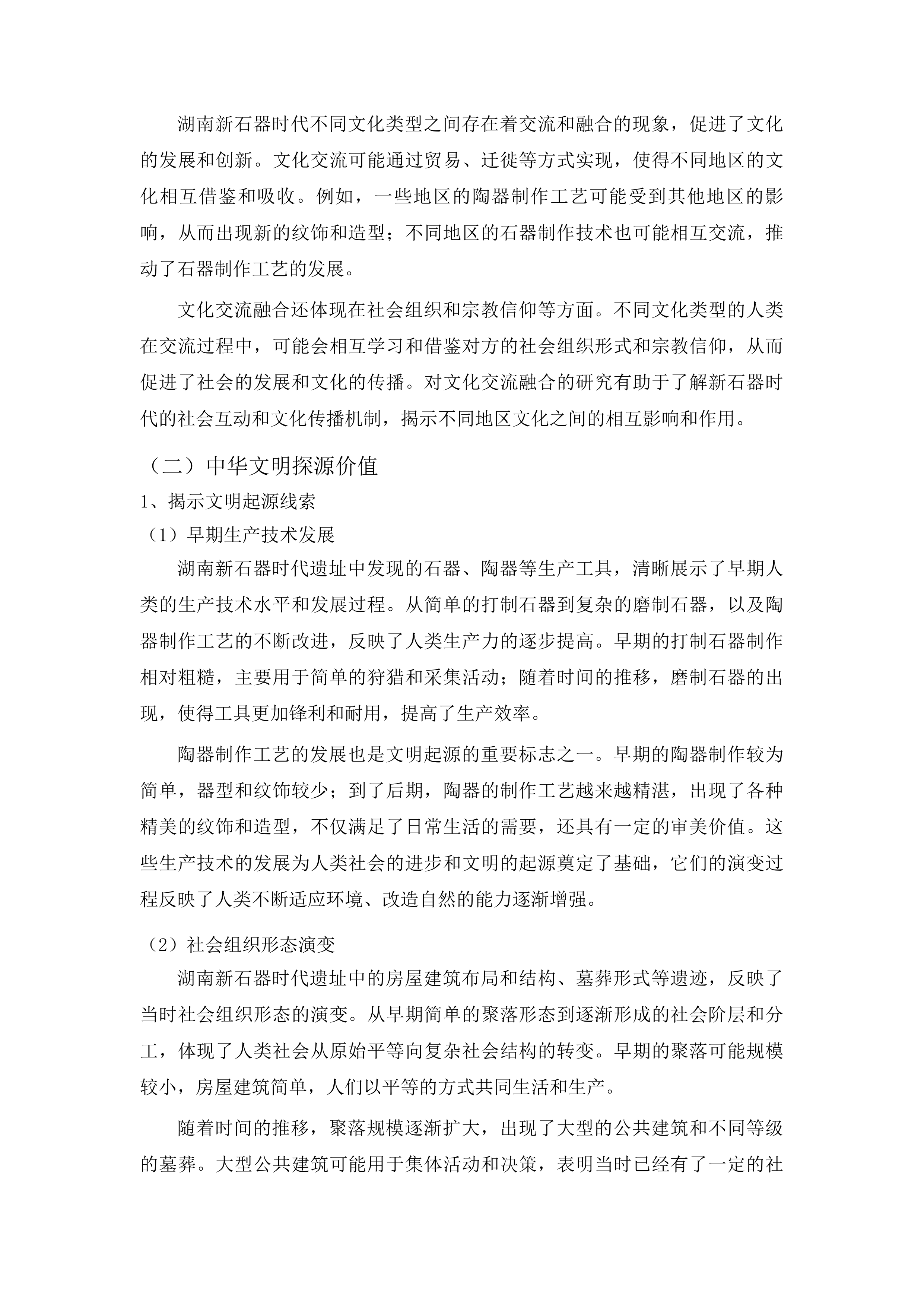 湖南“四普”重点项目普查的考古普探技术辅助服务投标方案.docx 第13页