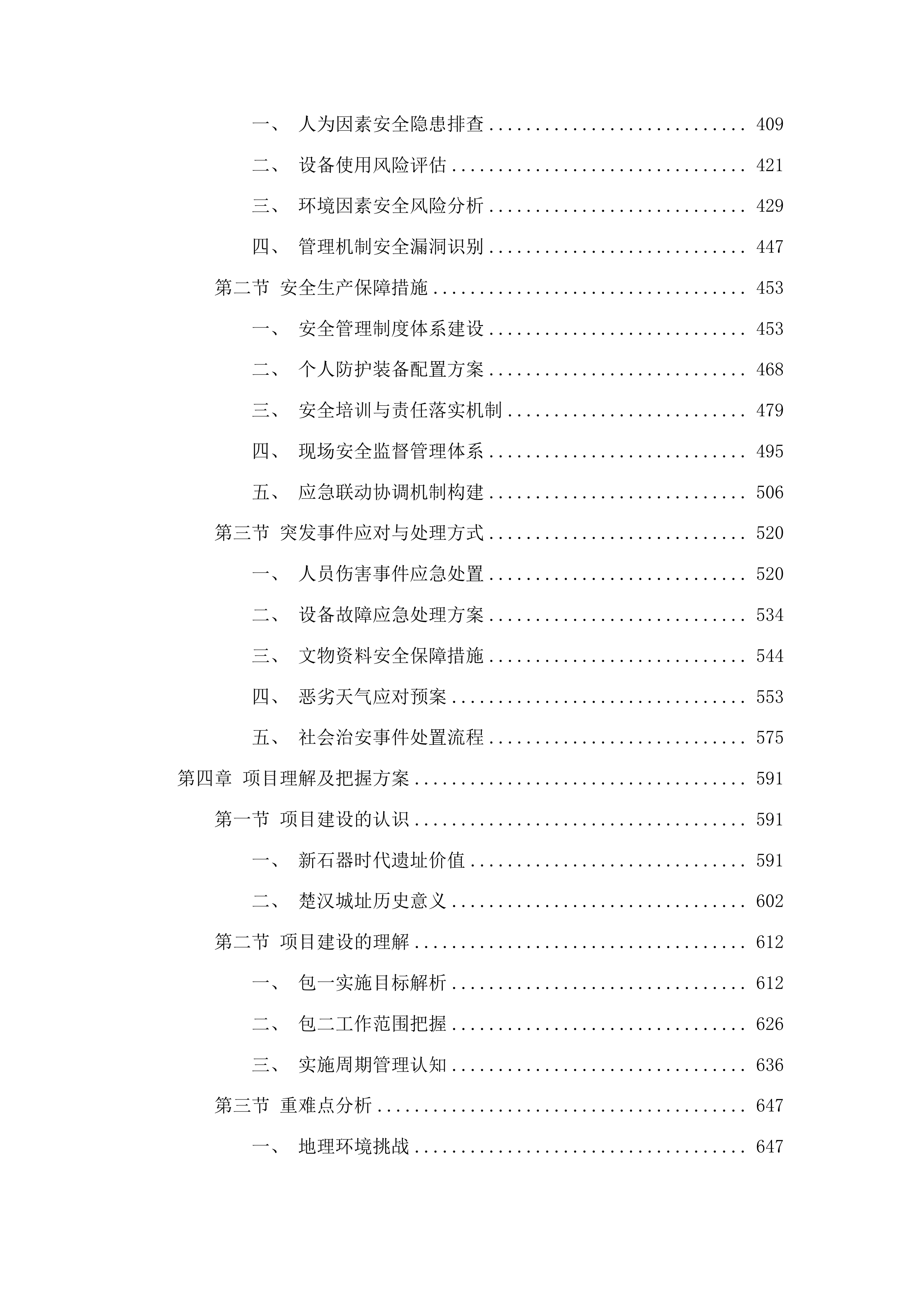 湖南“四普”重点项目普查的考古普探技术辅助服务投标方案.docx 第3页