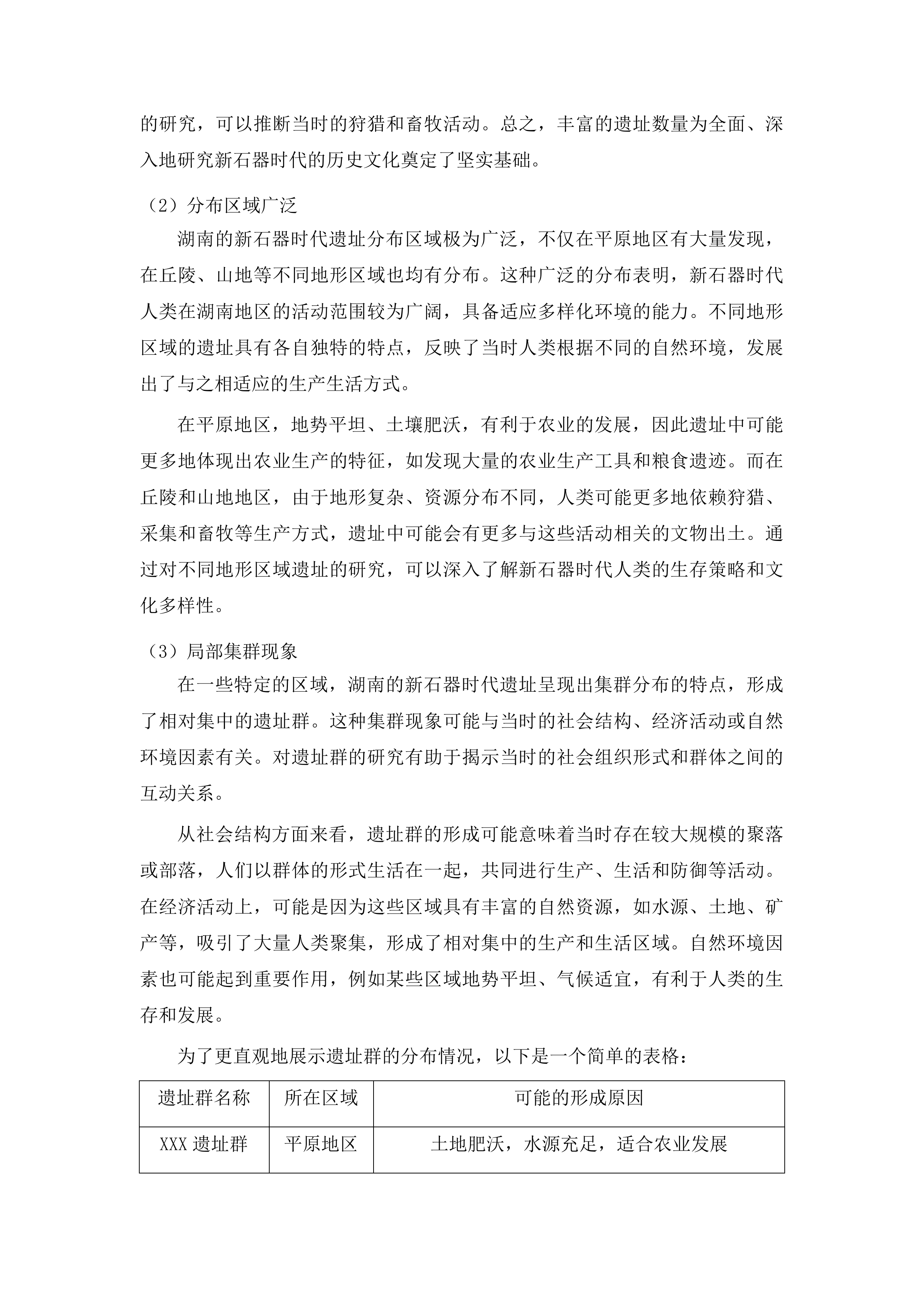 湖南“四普”重点项目普查的考古普探技术辅助服务投标方案.docx 第8页