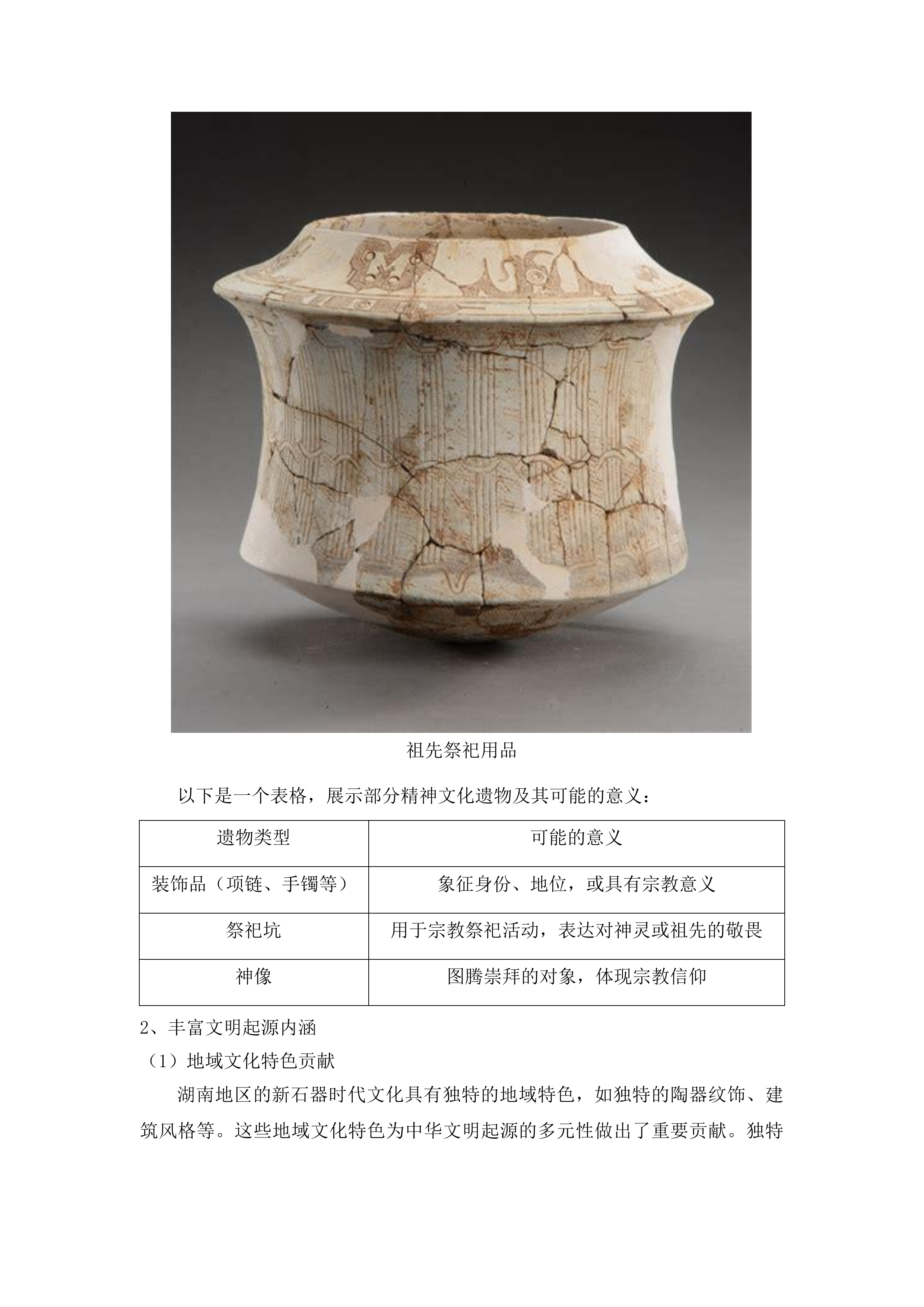 湖南“四普”重点项目普查的考古普探技术辅助服务投标方案.docx 第15页