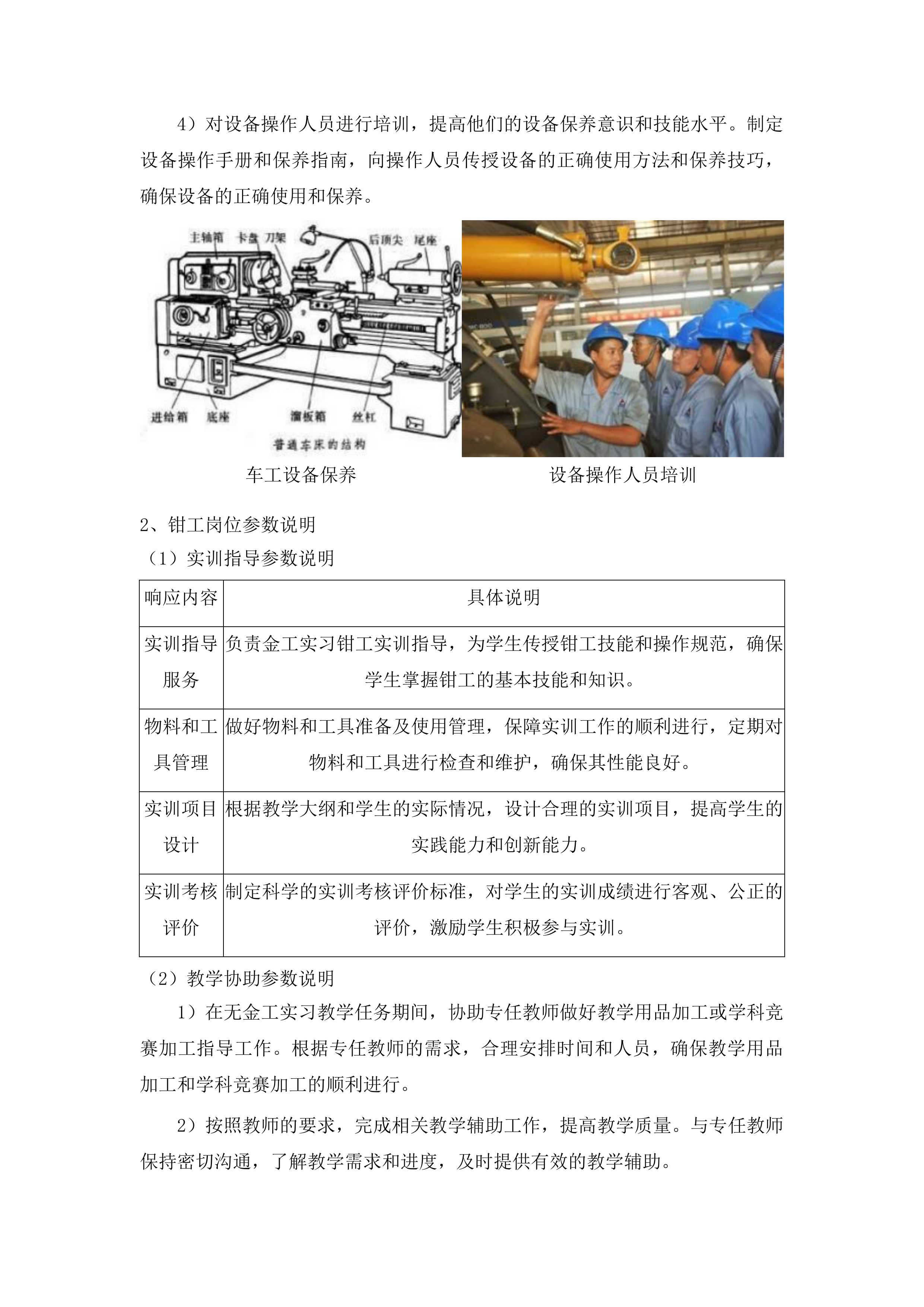湖南工业大学金工实习工勤技能岗位服务采购项目投标方案.docx 第10页