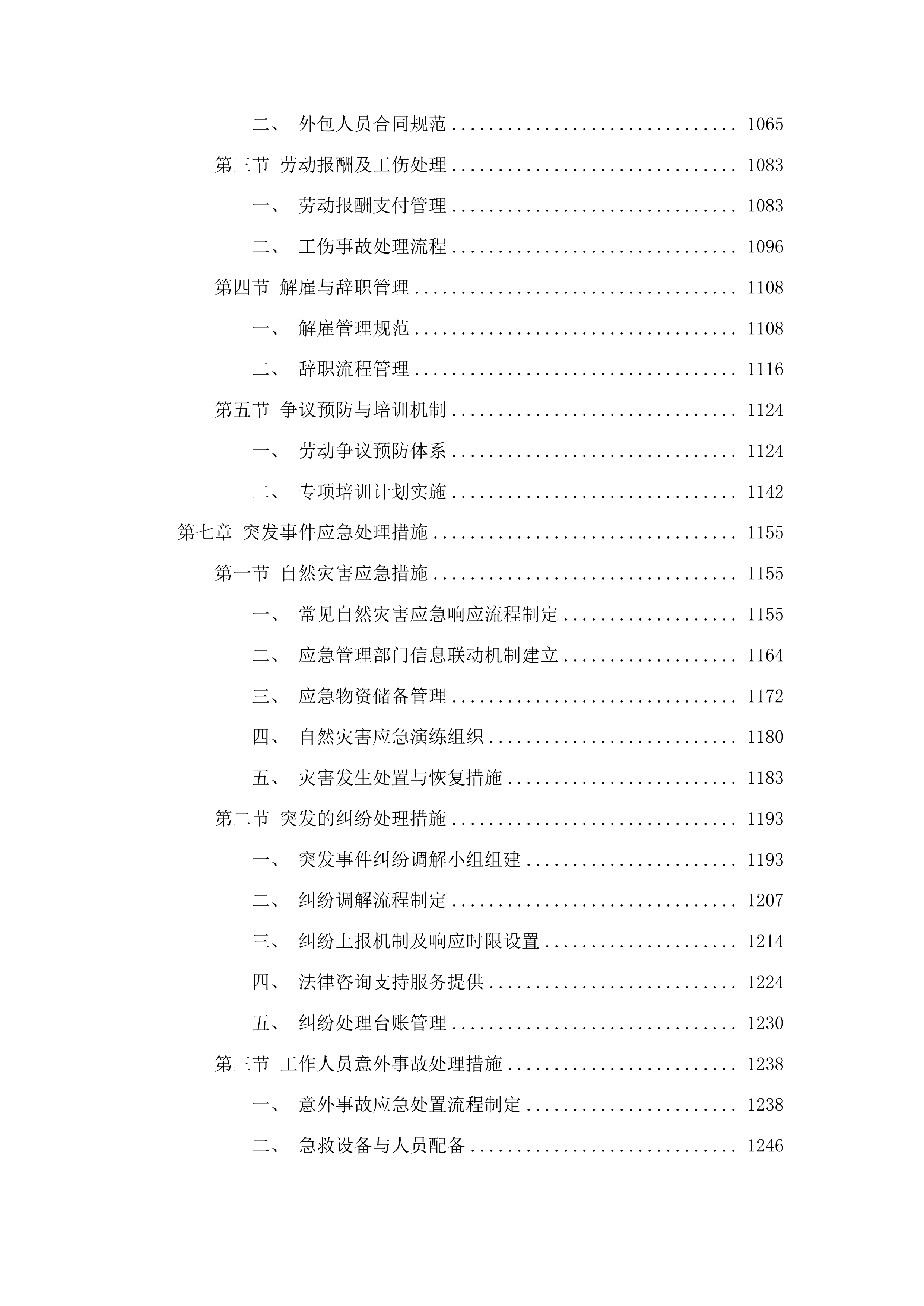 湖南工业大学金工实习工勤技能岗位服务采购项目投标方案.docx 第6页