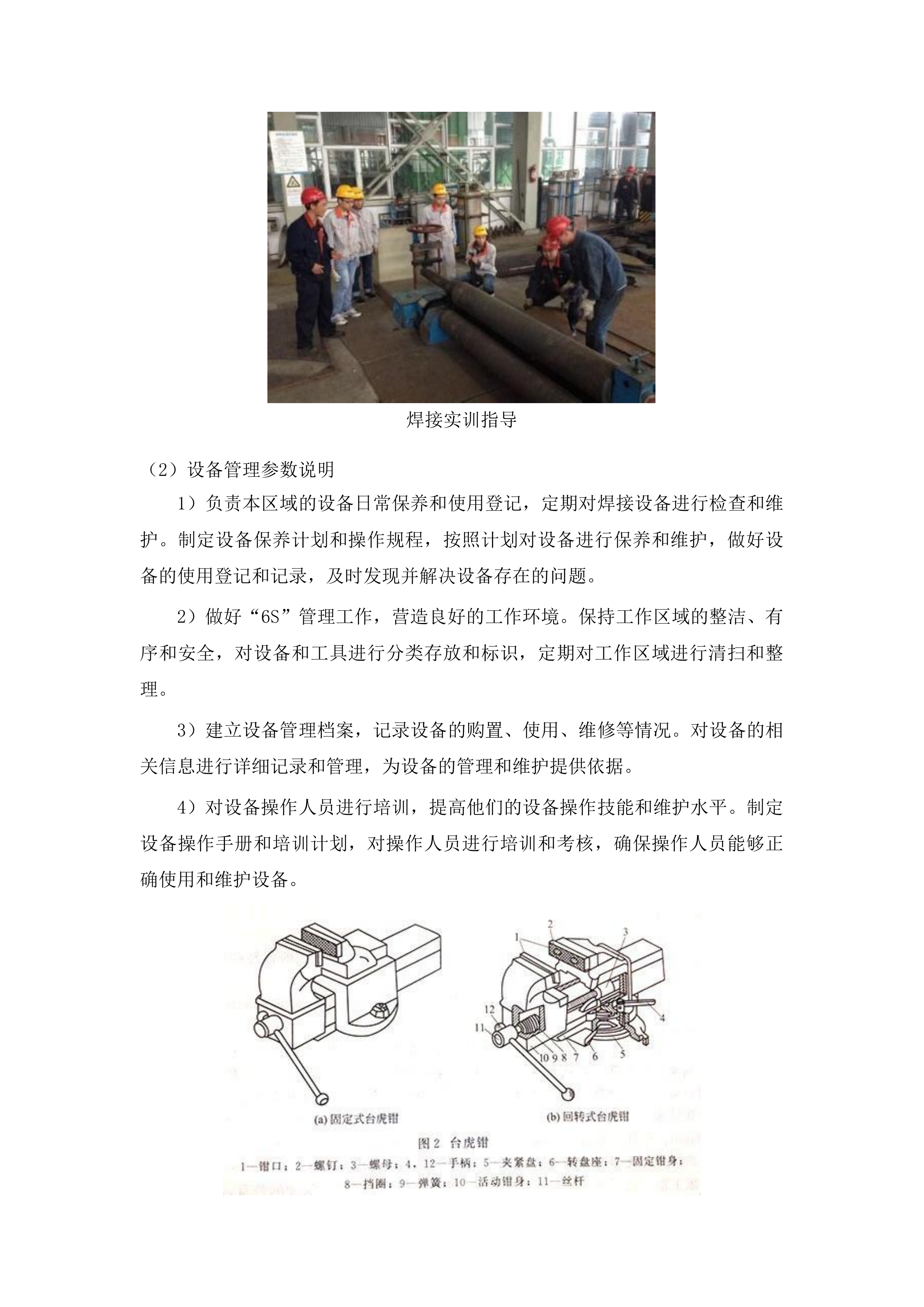 湖南工业大学金工实习工勤技能岗位服务采购项目投标方案.docx 第12页