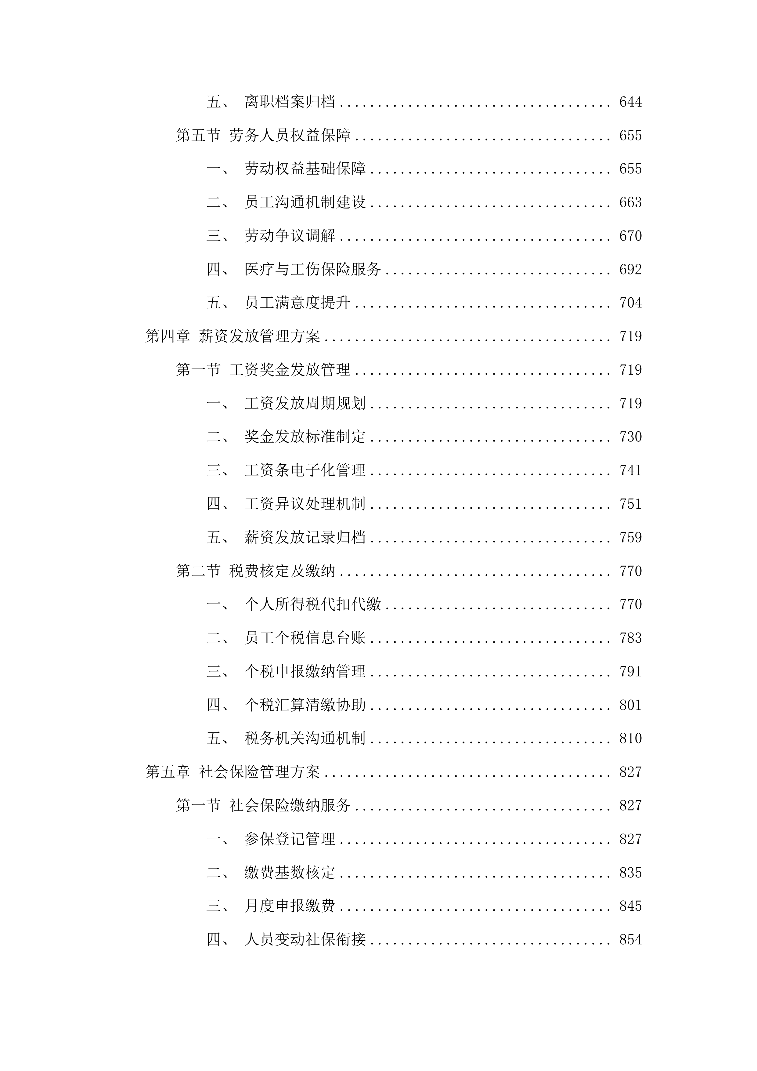 湖南工业大学金工实习工勤技能岗位服务采购项目投标方案.docx 第4页