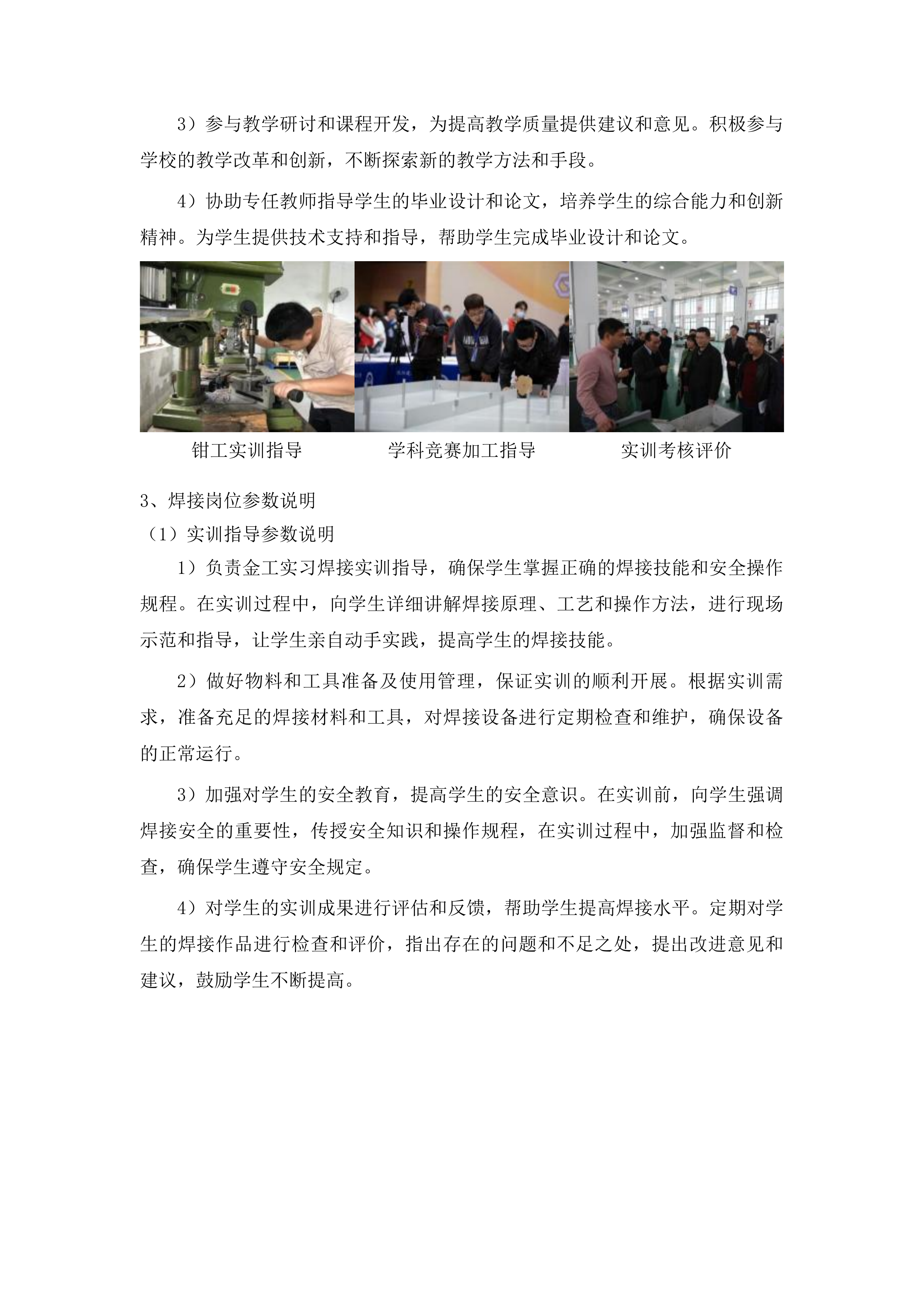 湖南工业大学金工实习工勤技能岗位服务采购项目投标方案.docx 第11页