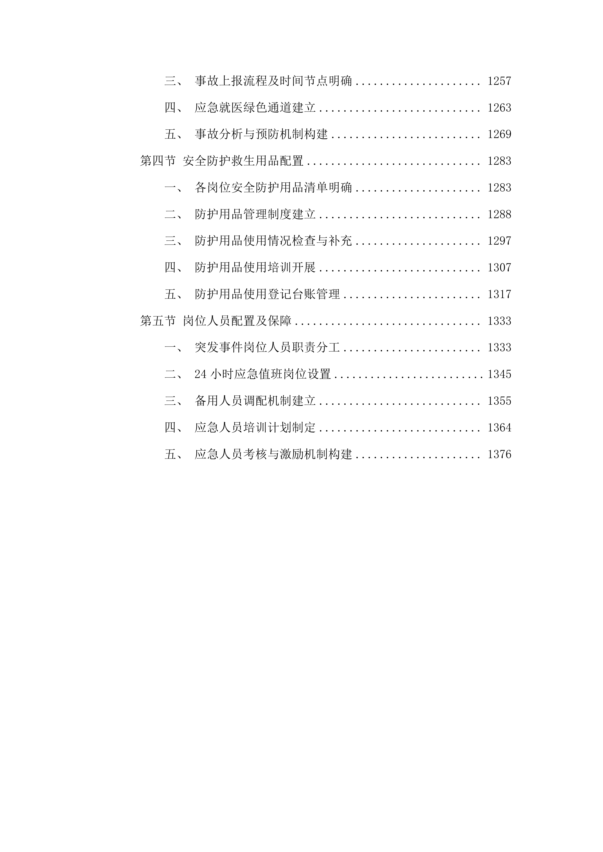 湖南工业大学金工实习工勤技能岗位服务采购项目投标方案.docx 第7页