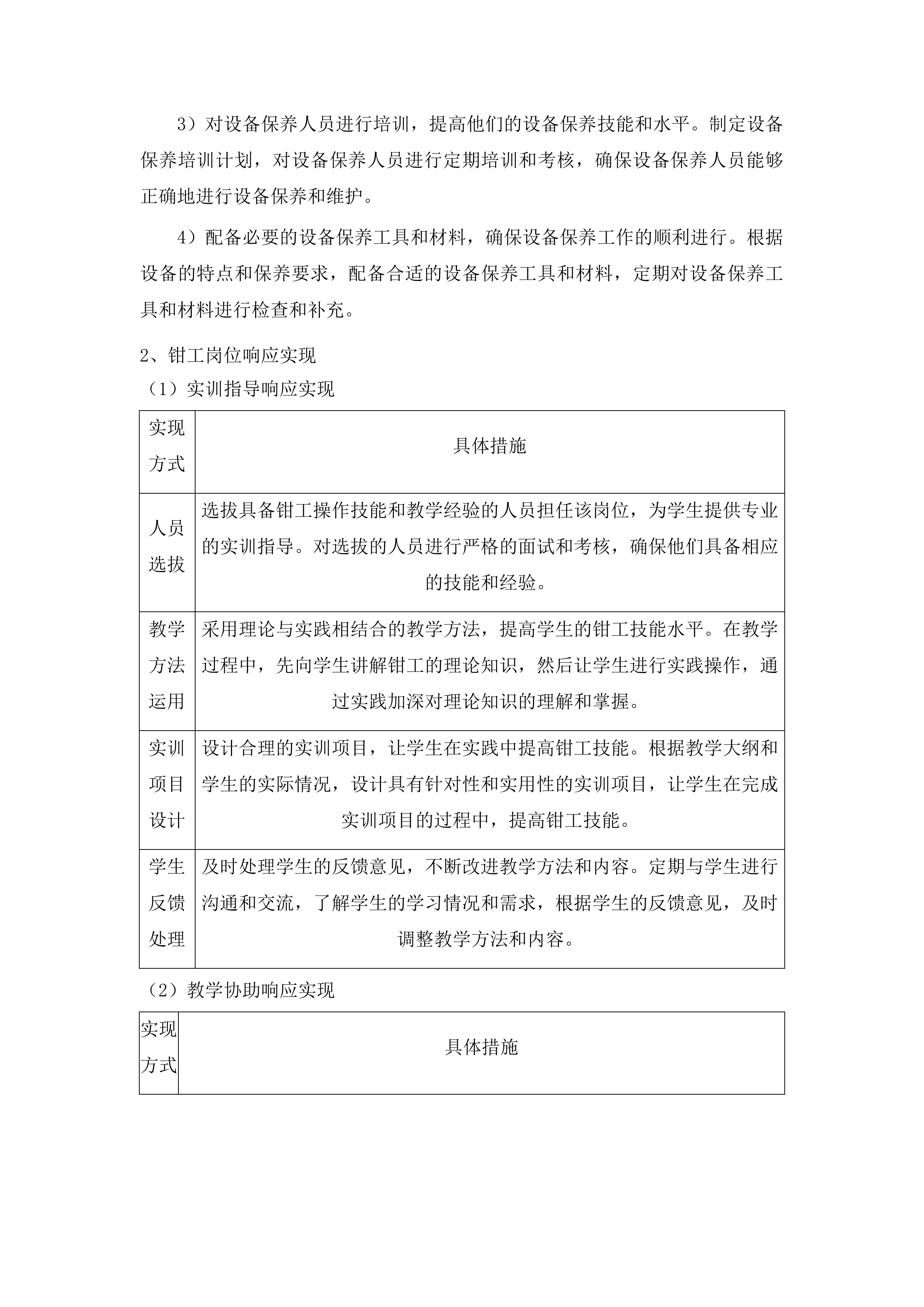 湖南工业大学金工实习工勤技能岗位服务采购项目投标方案.docx 第14页